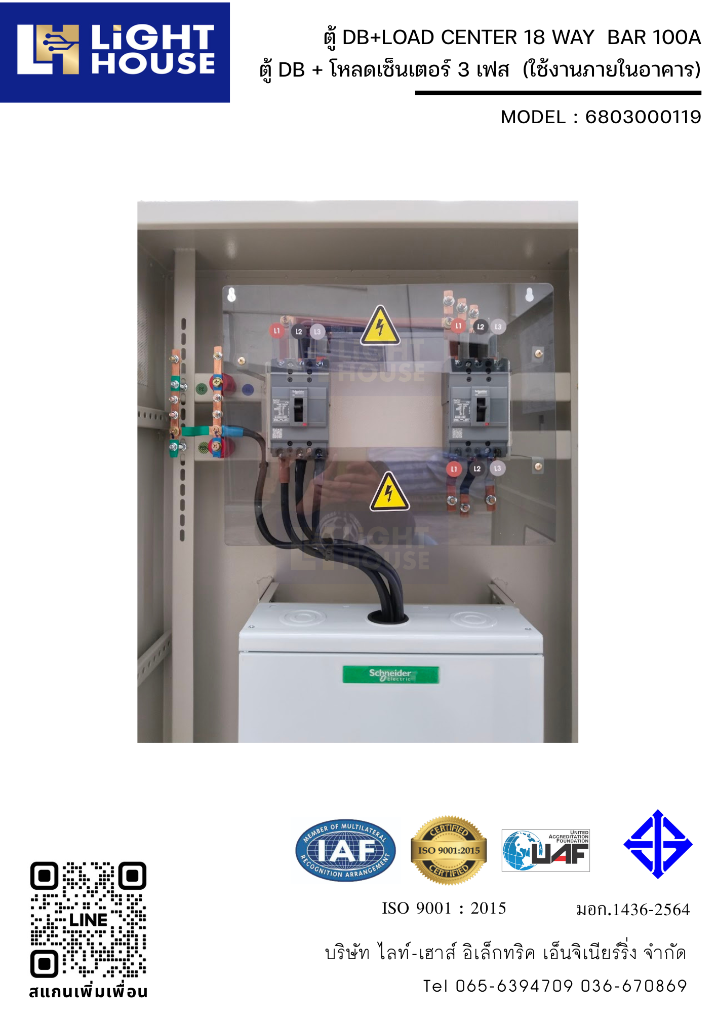 ตู้ DB+LOAD CENTER 18 WAY BAR 100A