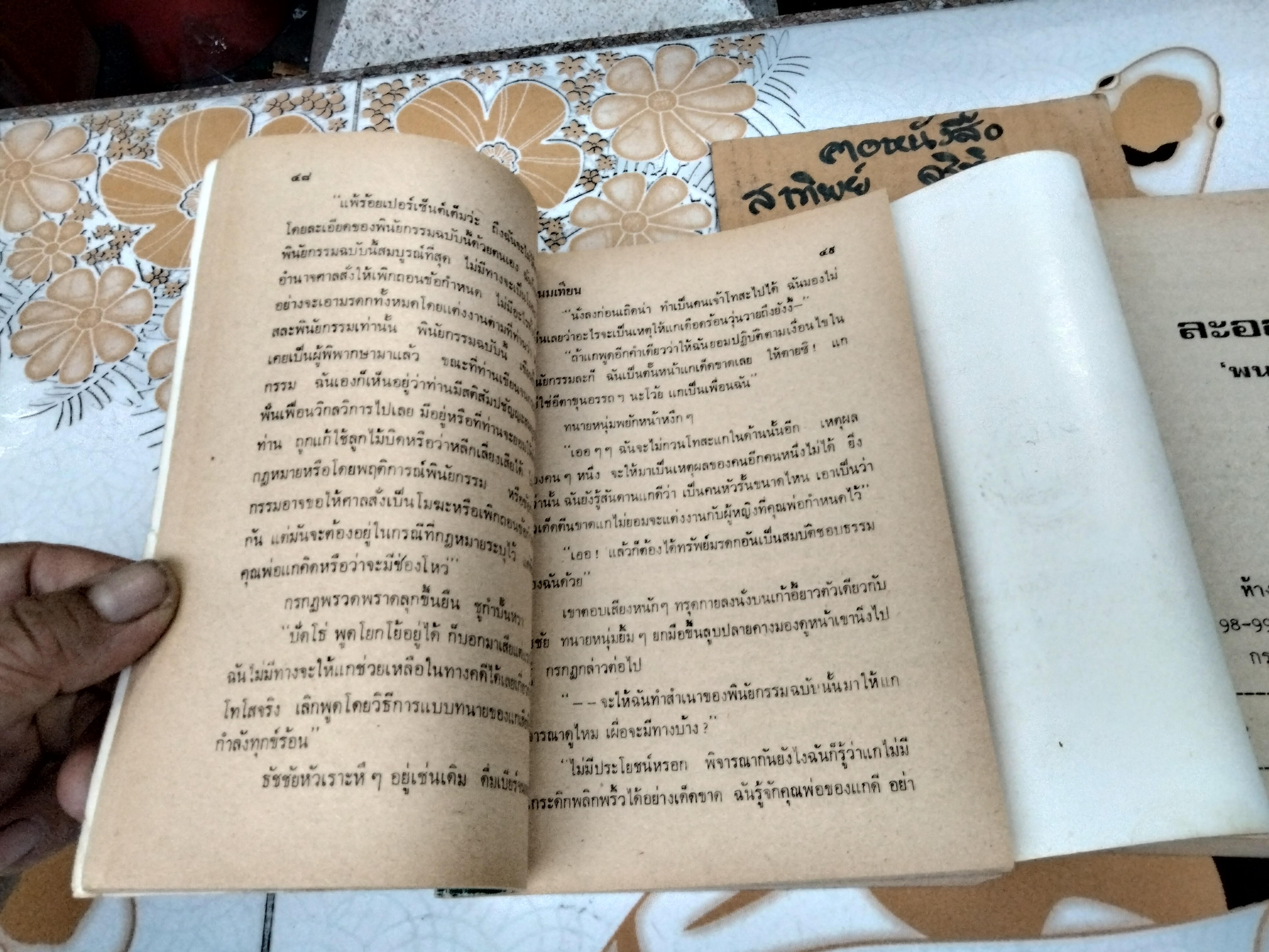 ละอองดาว (2 เล่มจบ) พนมเทียน - สำนักพิมพ์หรรษา จัดพิมพ์