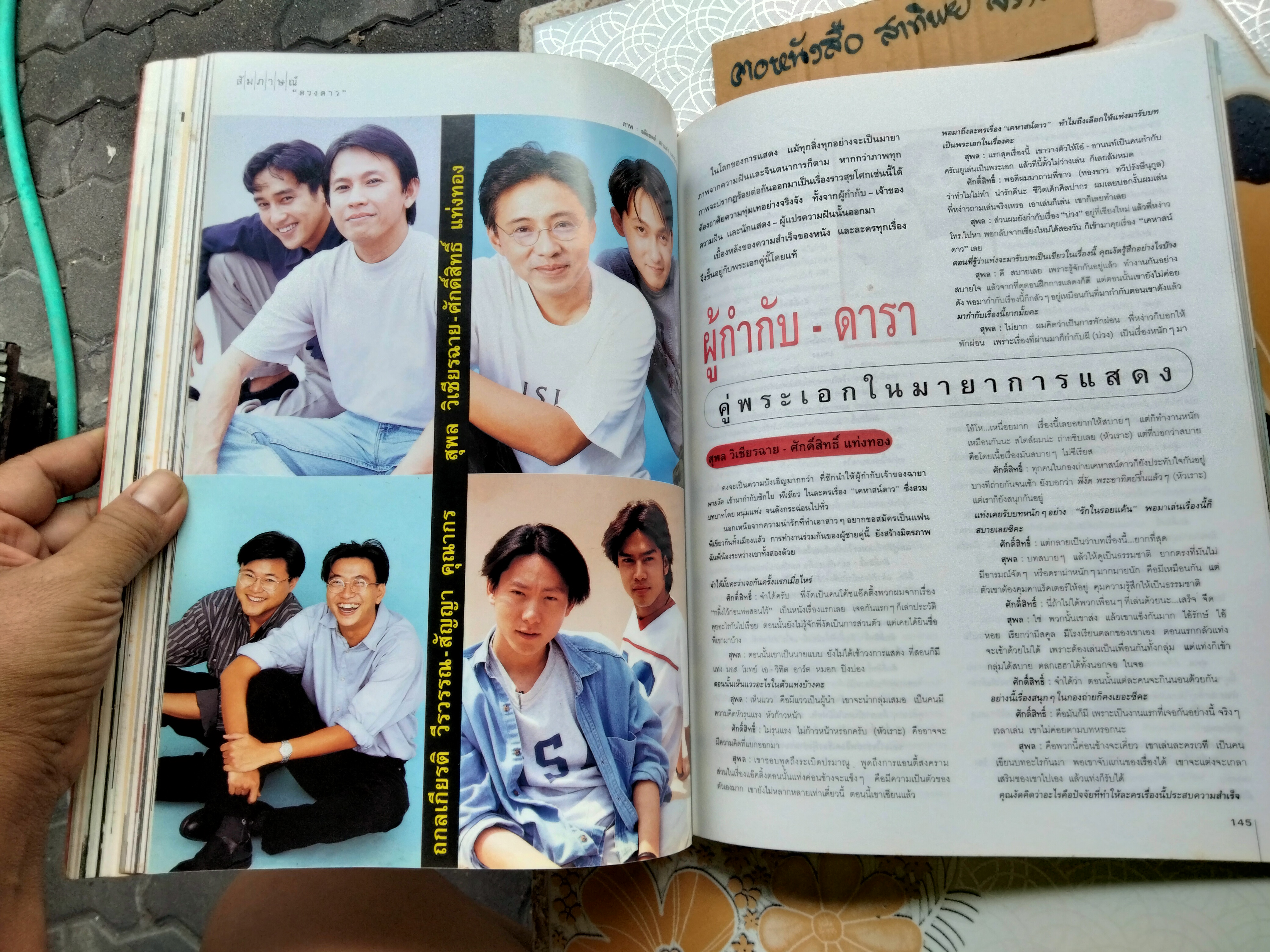 นิตยสารแพรวสุดสัปดาห์ ฉบับที่ 306 ปีที่ 13 วันที่ 1 พฤศจิกายน 2538 **สินค้าหมด**