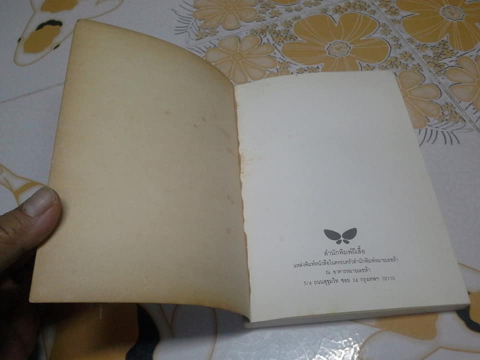 วางไม่ลง (Kiss Kiss) โดย โรอัลด์ ดาห์ล - สาลินี คำฉันท์ แปล พิมพ์ครั้งที่ 3/2536 **สินค้าหมด**