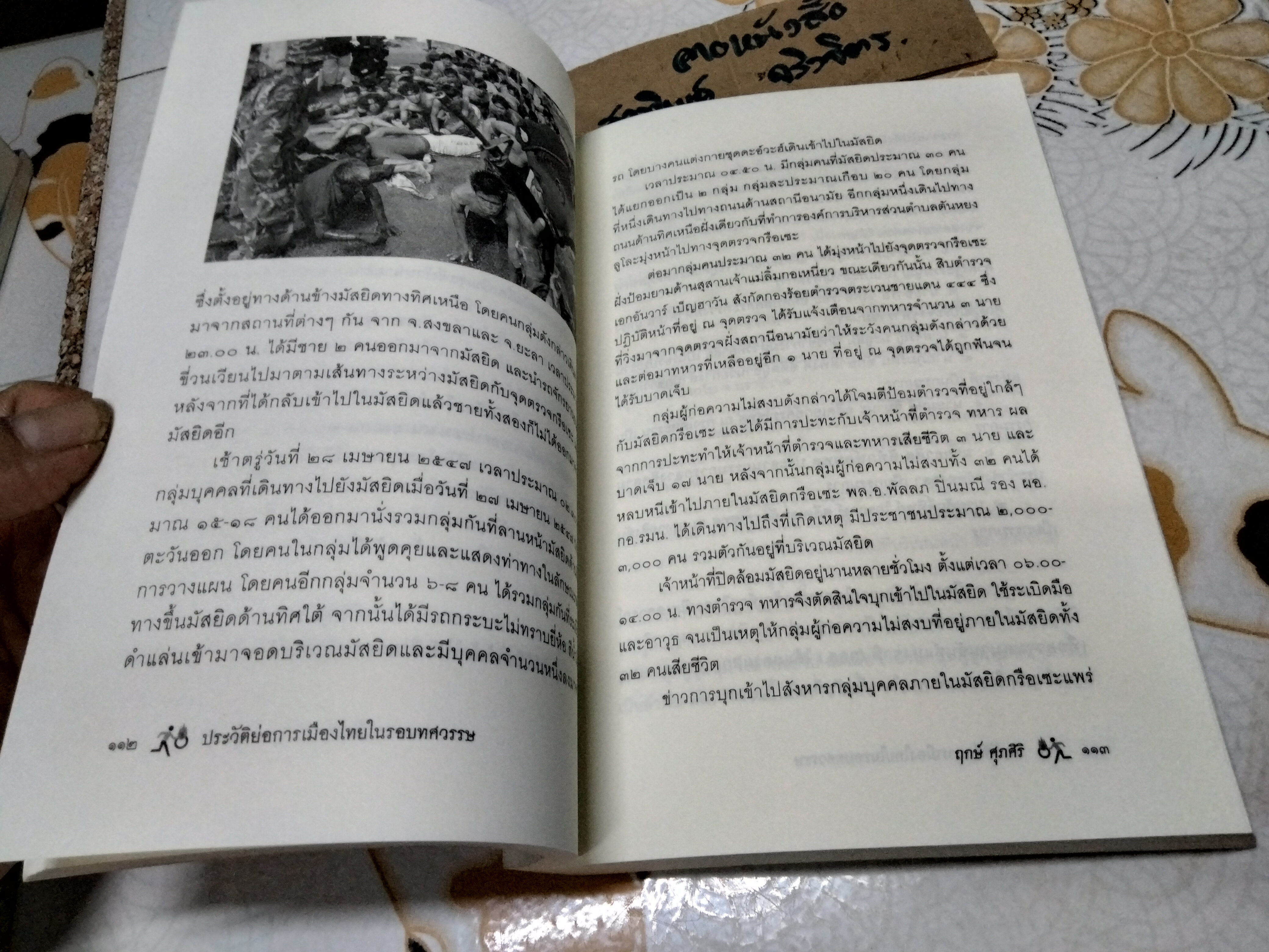 ประวัติย่อการเมืองไทยในรอบทศวรรษ ่ผู้เขียน ฤกษ์ ศุภศิริ พิมพ์ครั้งแรก พ.ศ 2553