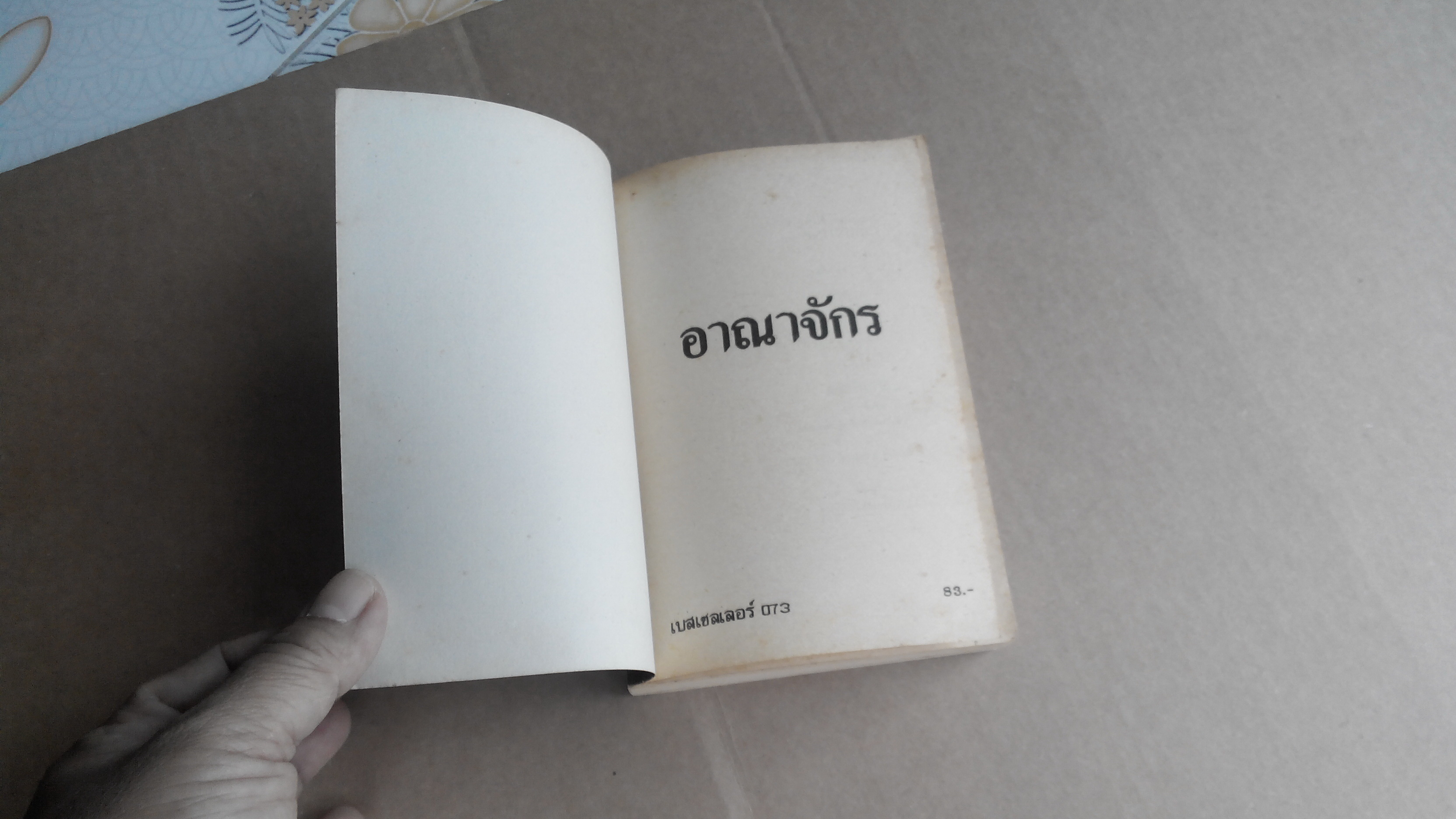 รถบ้า คริสติน CHRISTINE - สตีเฟน คิง เขียน ประดิษฐ์ เทวาวงษ์ แปล **สินค้าหมด**