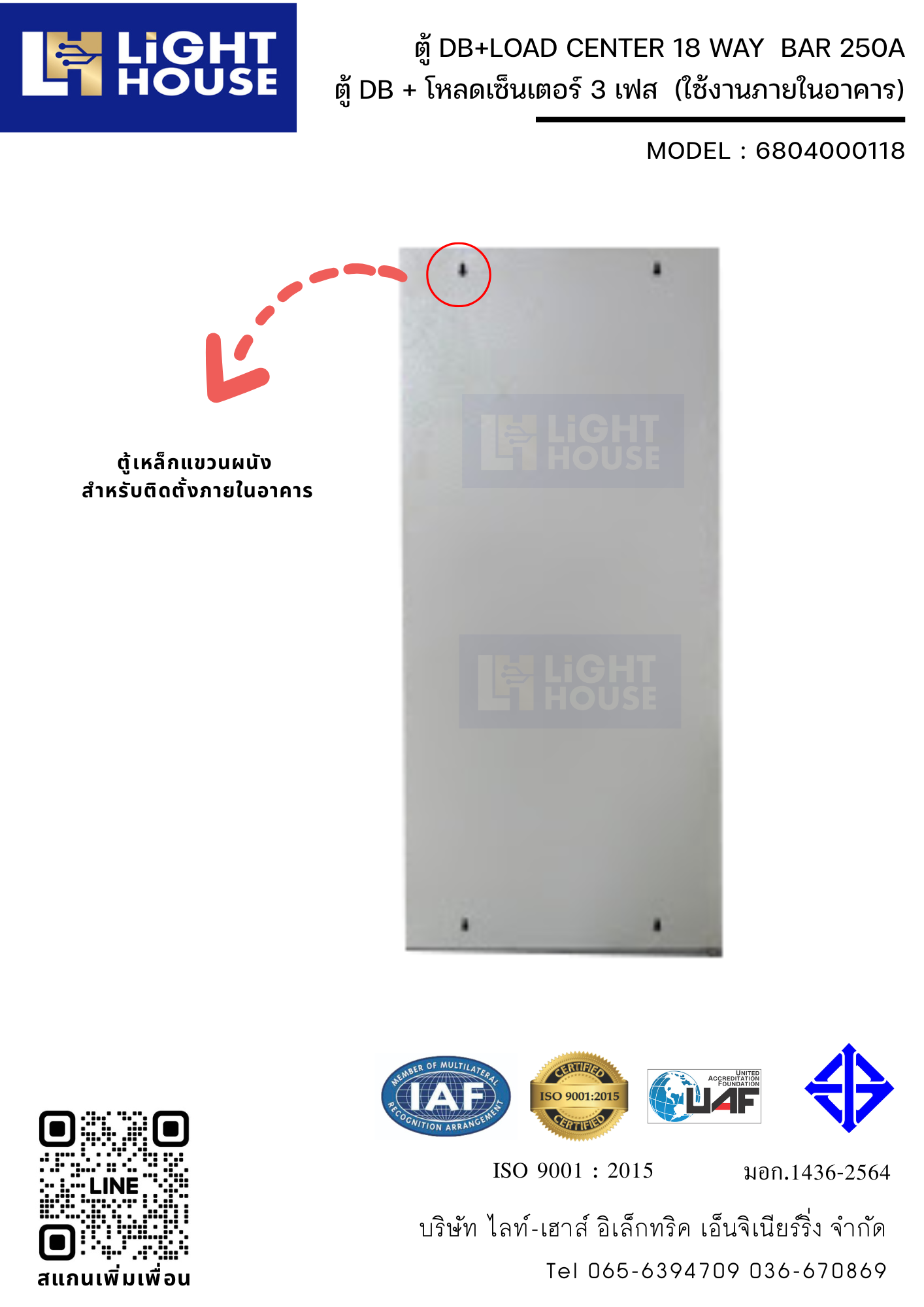 ตู้ DB+LOAD CENTER 18 WAY BAR 250A