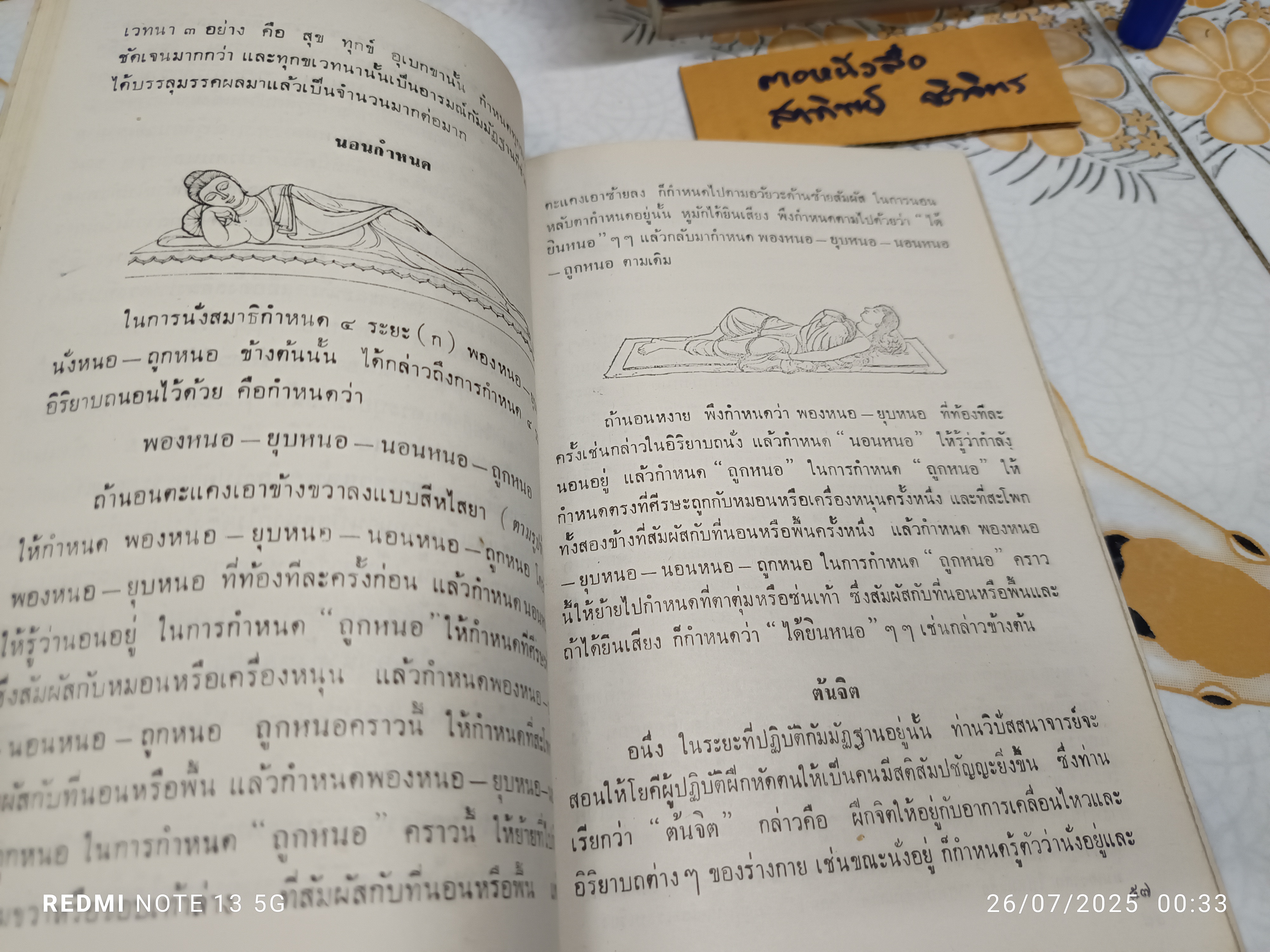 วิปัสสนานิยม ว่าด้วยทฤษฎีและการปฏิบัติวิปัสสนากัมมัฏฐาน เบื้องต้น โดย ธนิต อยู่โพธิ์ **สินค้าหมด**
