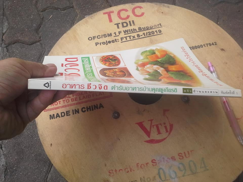 อาหารชีวจิต ตำรับอาหารบ้านคุณชูเกียรติ โดย ผกา เส็งพานิช