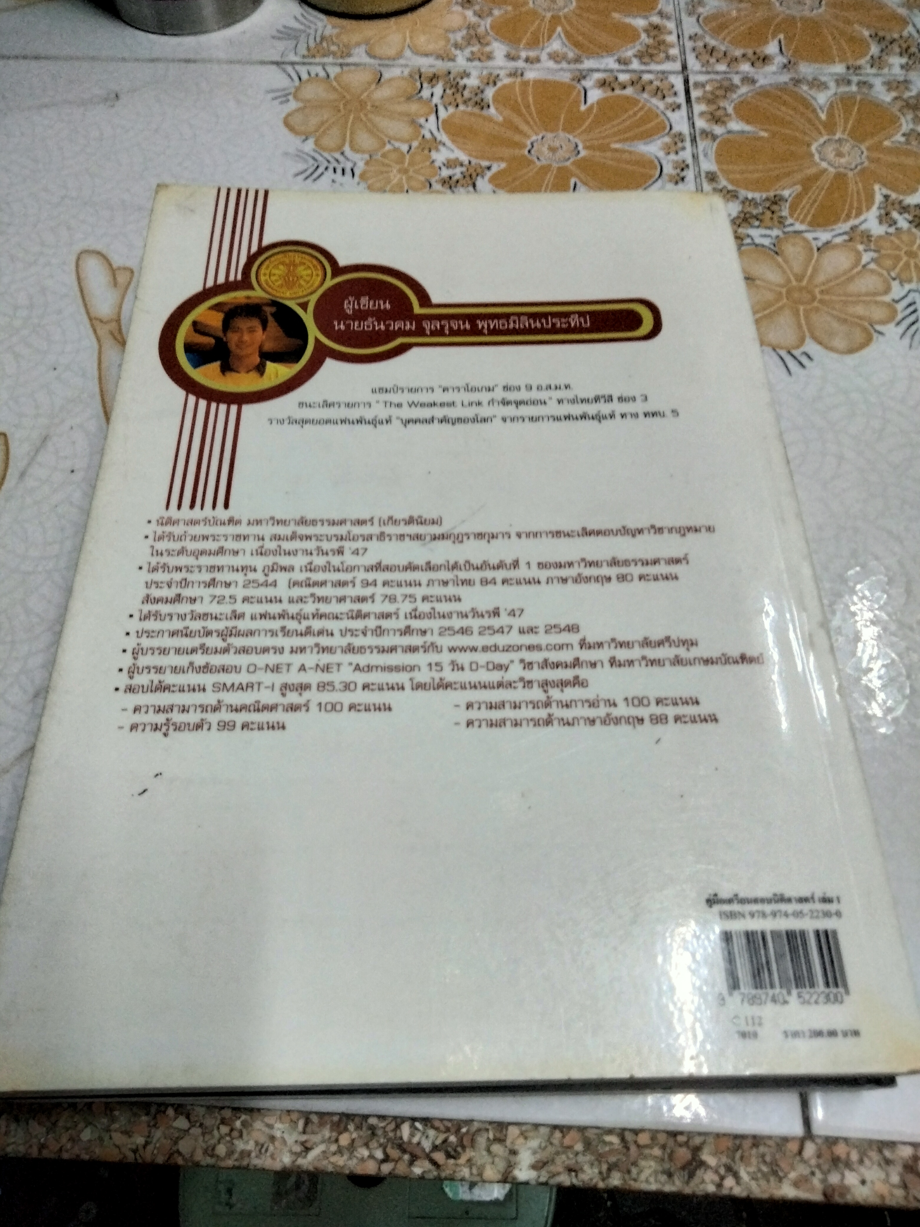 คู่มือเตรียมสอบตรงคณะนิติศาสตร์ เล่ม 1-2 The Road To Law **มีรอยฝึกทำโจทย์แล้ว ขีดเส้นใต้ด้วยปากกาเน้นข้อความหลายหน้า **สินค้าหมด**