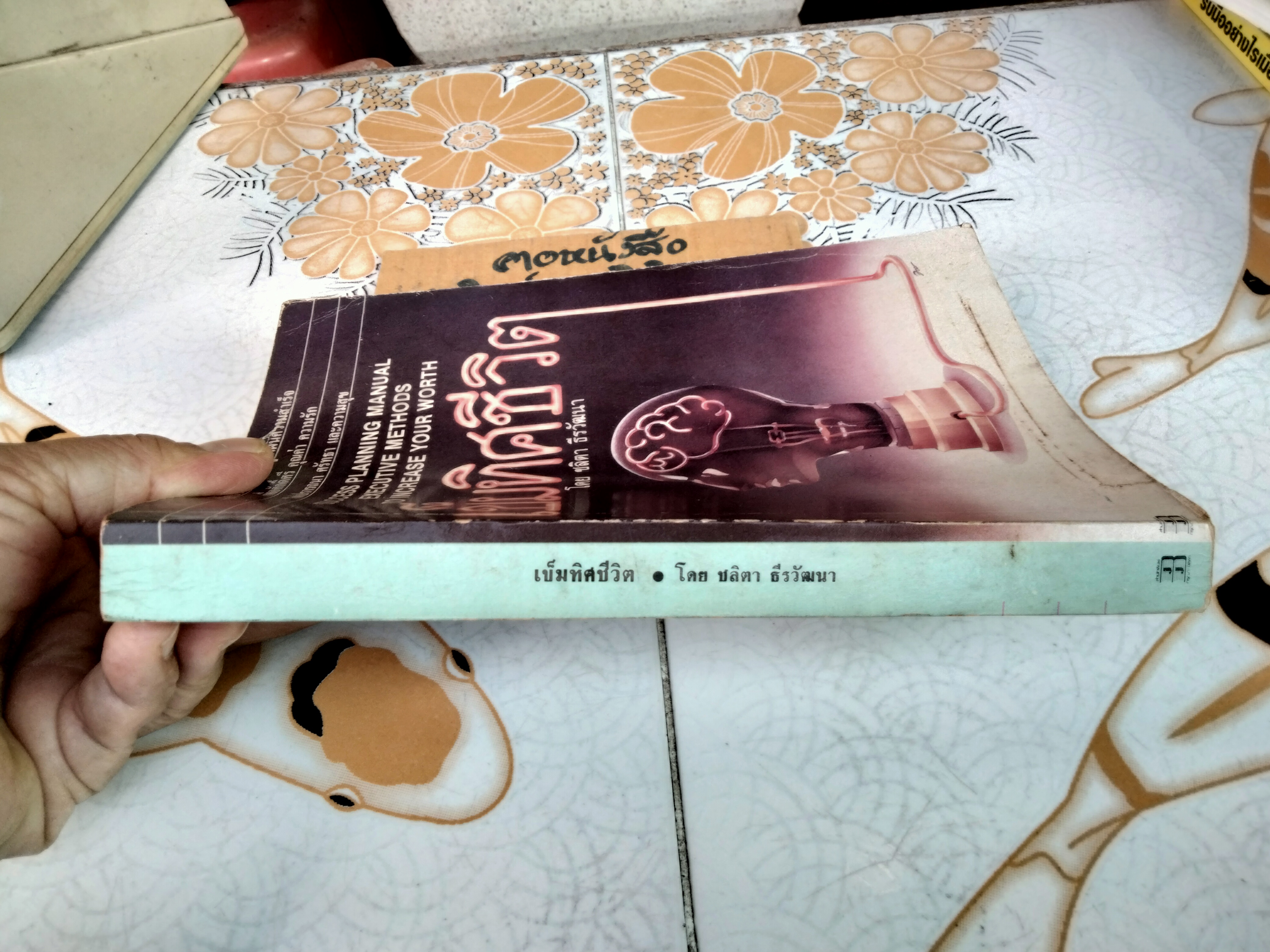 เข็มทิศชีวิต ของ Alfred Armand Montapert ชลิตา ธีรวัฒนา แปลและเรียบเรียง **สินค้าหมด**