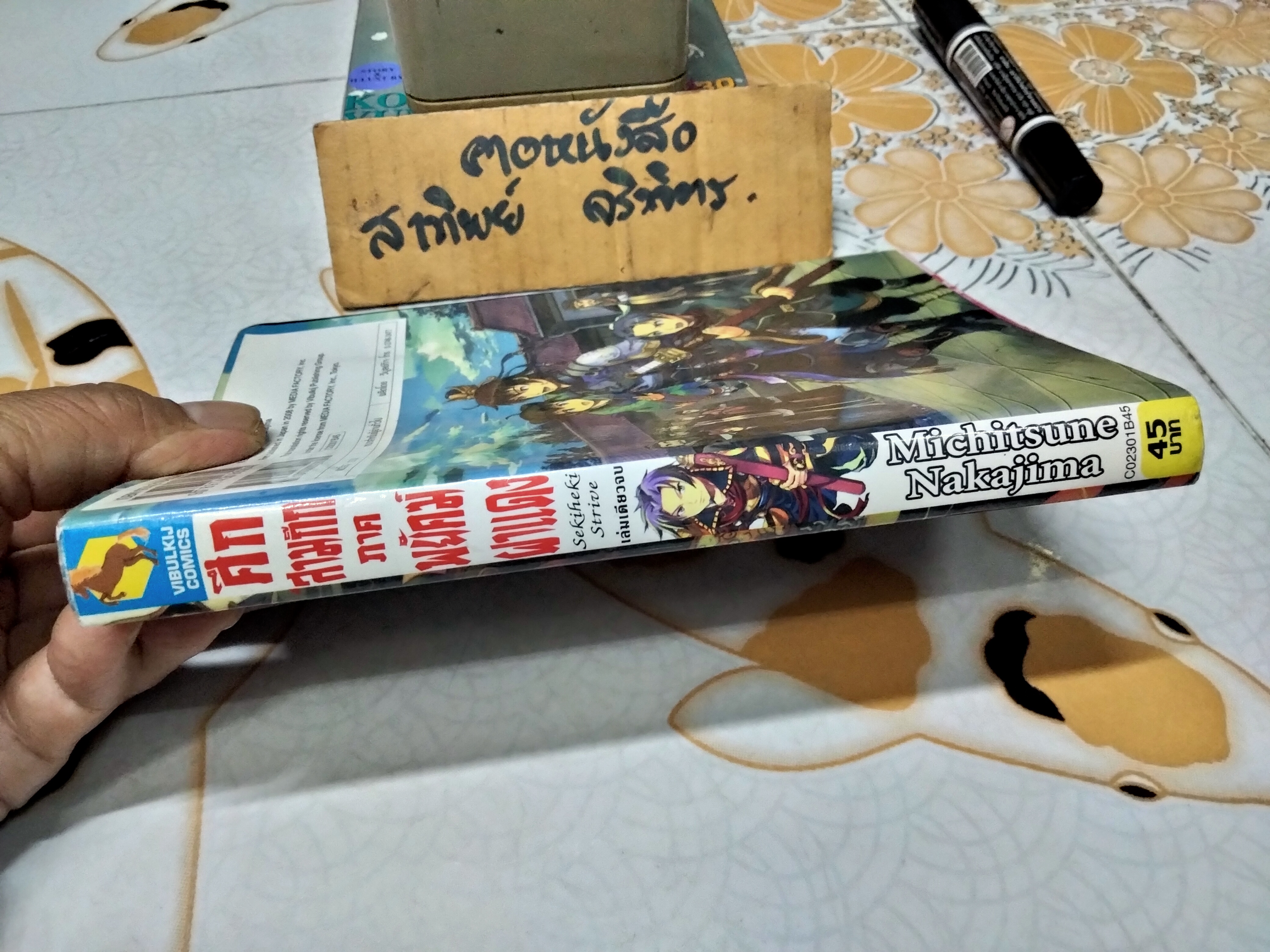 ศึกสามก๊ก ภาค พยัคฆ์ผาแดง (เล่มเดียวจบ) เช่า สภาพดีพอใช้