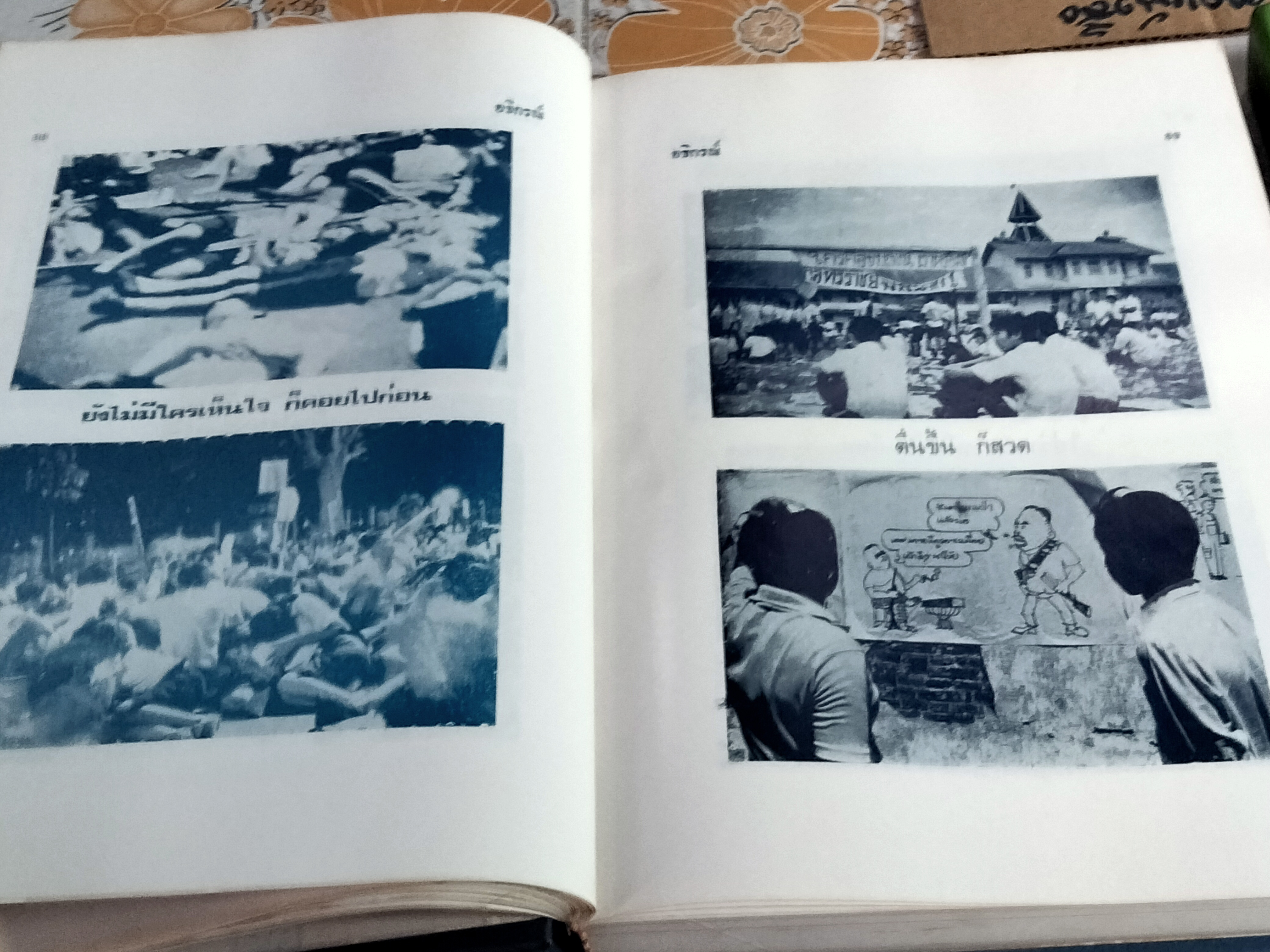 เกียรติประวัติ คณะปฏิรูปการปกครองแผ่นดิน พร้อมด้วย แถลงการณ์, คำสั่ง,ประกาศของคณะปฏิรูปฯ, รัฐธรรมนูญ และกฎหมายใหม่ โดยสมบูรณ์