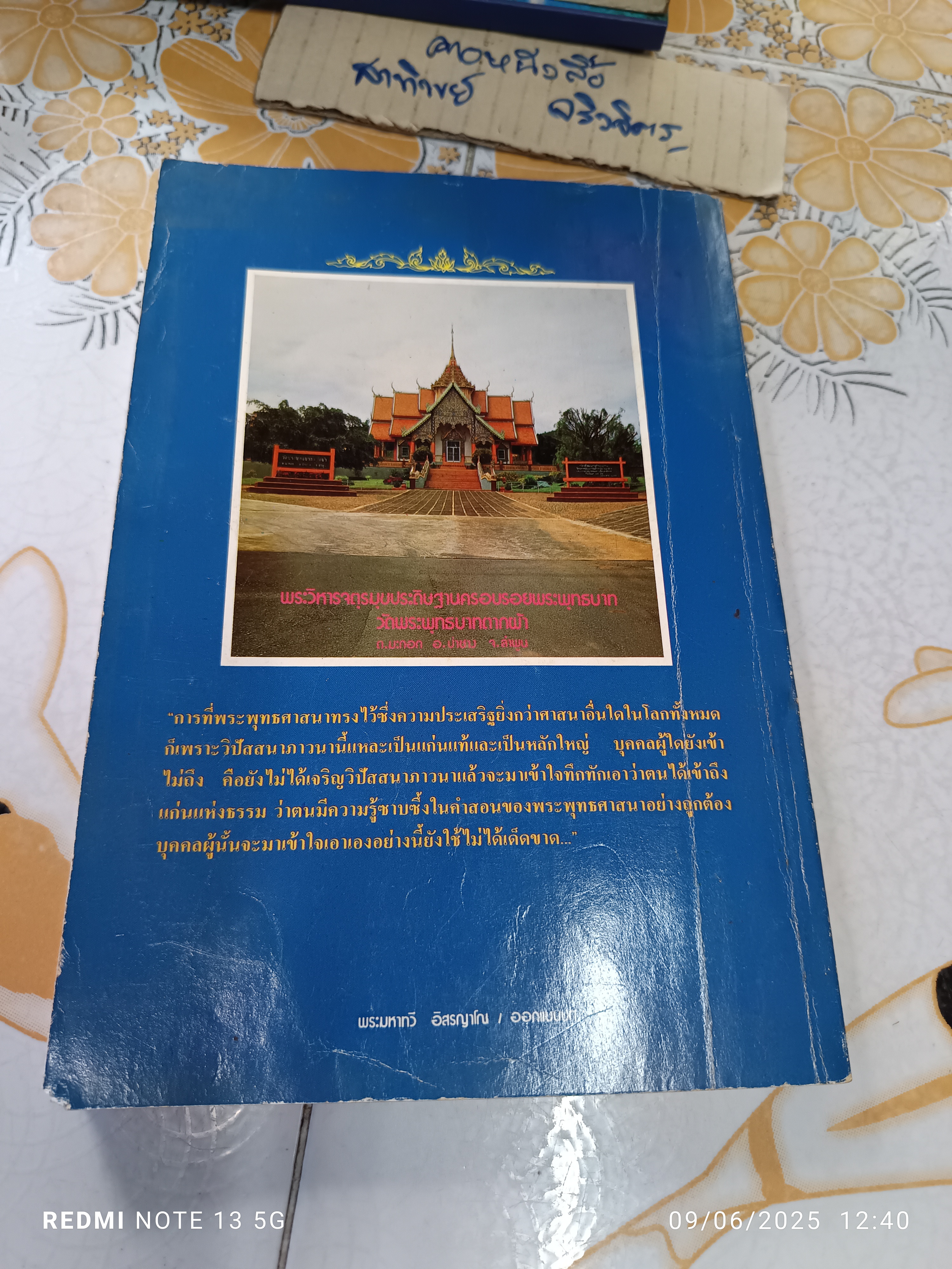 เราจะเข้าถึงธรรมได้อย่างไร โดย พระสุพรหมยานเถร (ครูบาพรหมา พรหมจกโก)