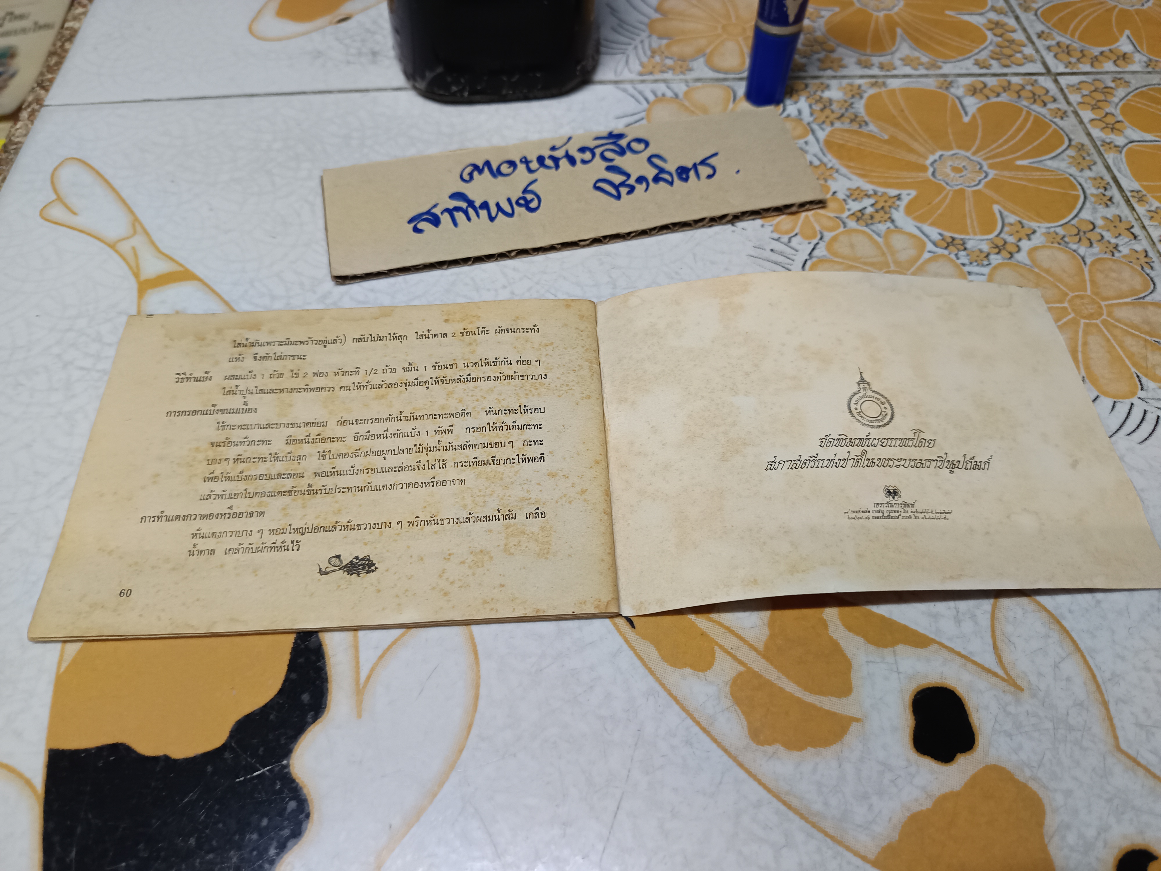 อาหารว่าง - ตำราอาหารเล่มเล็ก-แนวขวาง จัดพิมพ์โดย สภาสตรีแห่งชาติในพระบรมราชินูปถัมภ์ (ด้านในไม่มีรูปภาพประกอบ) **สินค้าหมด**