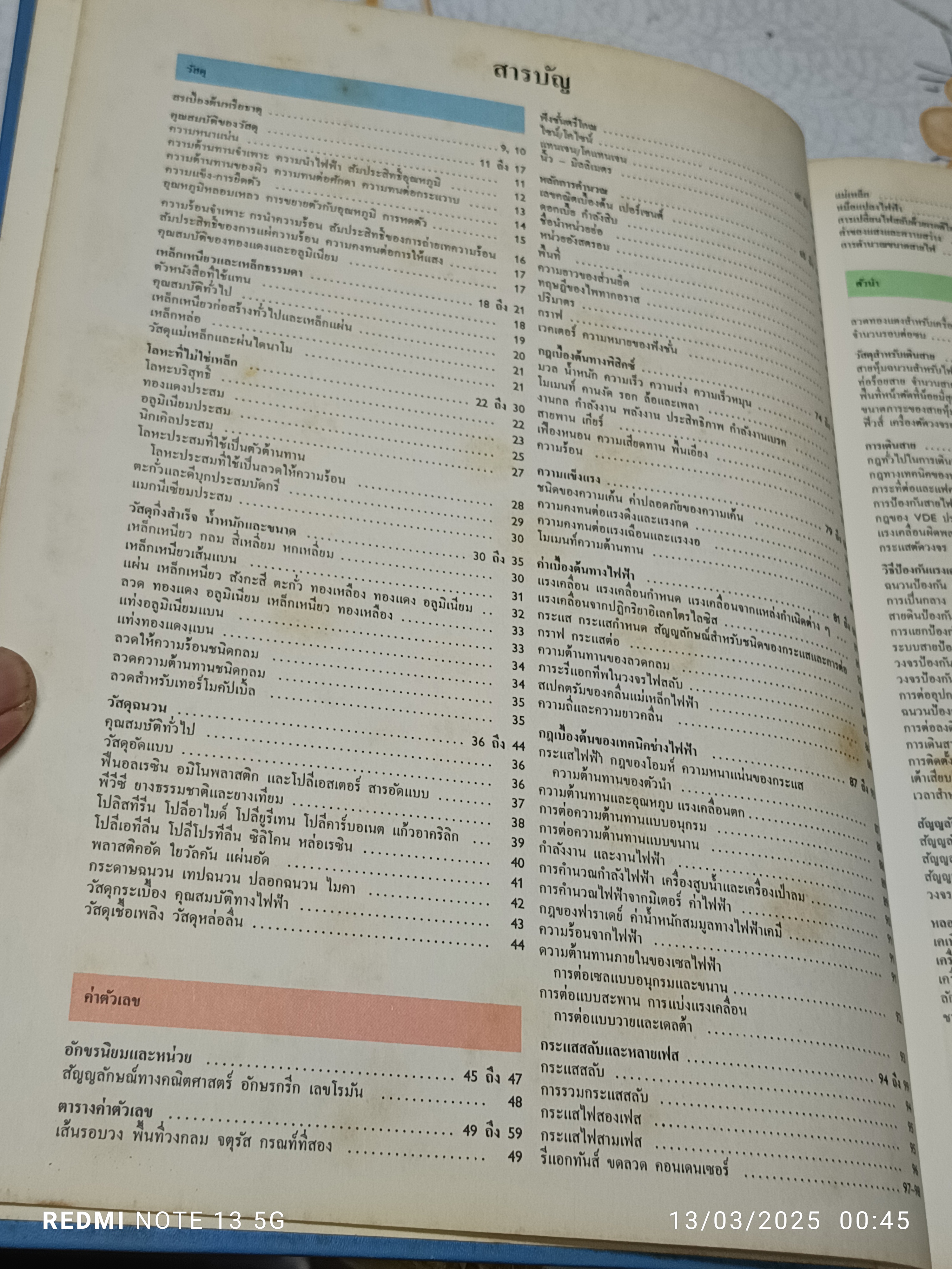 วัสดุ ตัวเลข ตัวนำ ตารางสำหรับช่างไฟฟ้า โดย เอ ชิลโล ตำราของเวสเตอร์มาน