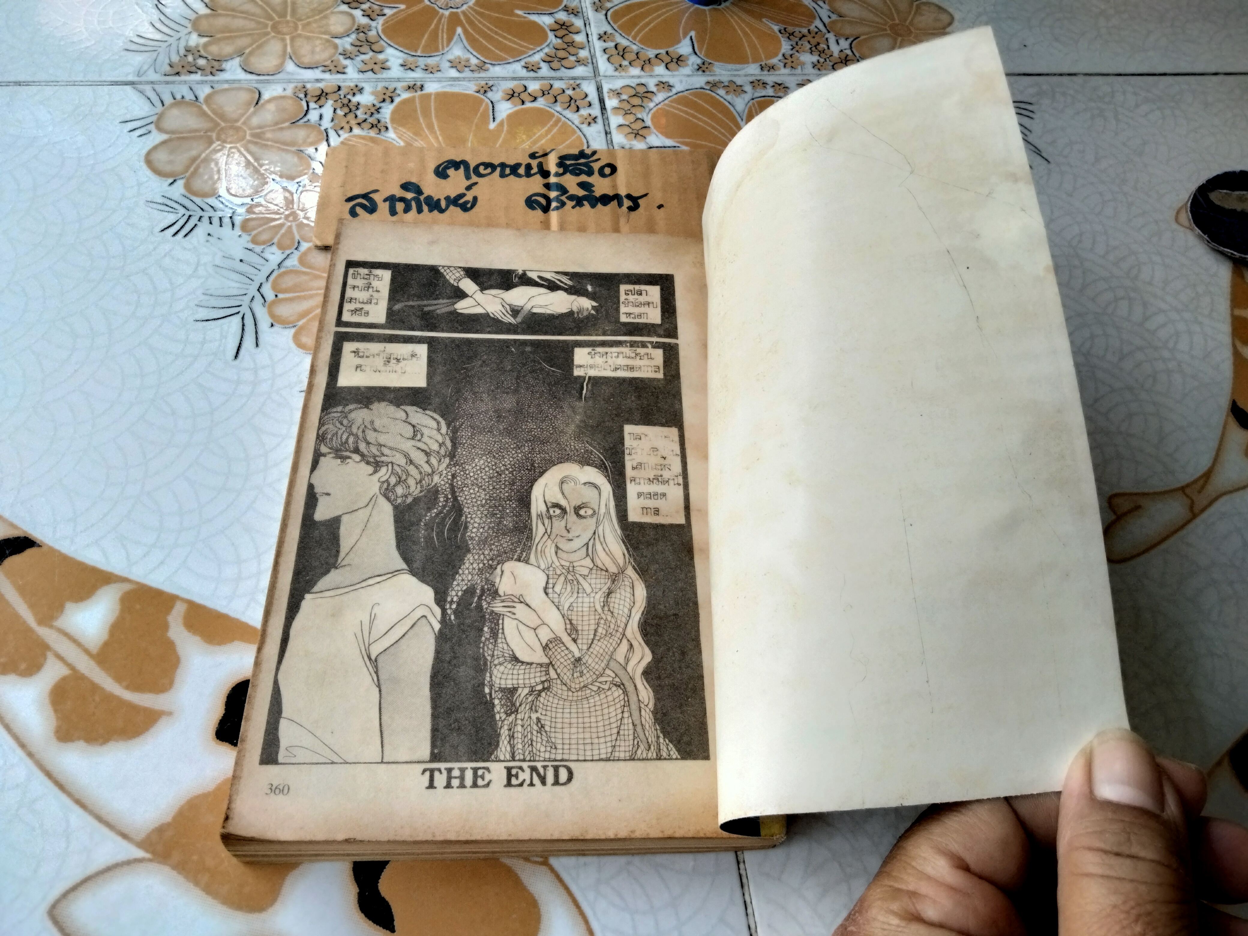 ภูติอำพราง (เล่มเดียวจบ) ยามาโตะ วากิ **สินค้าหมด**