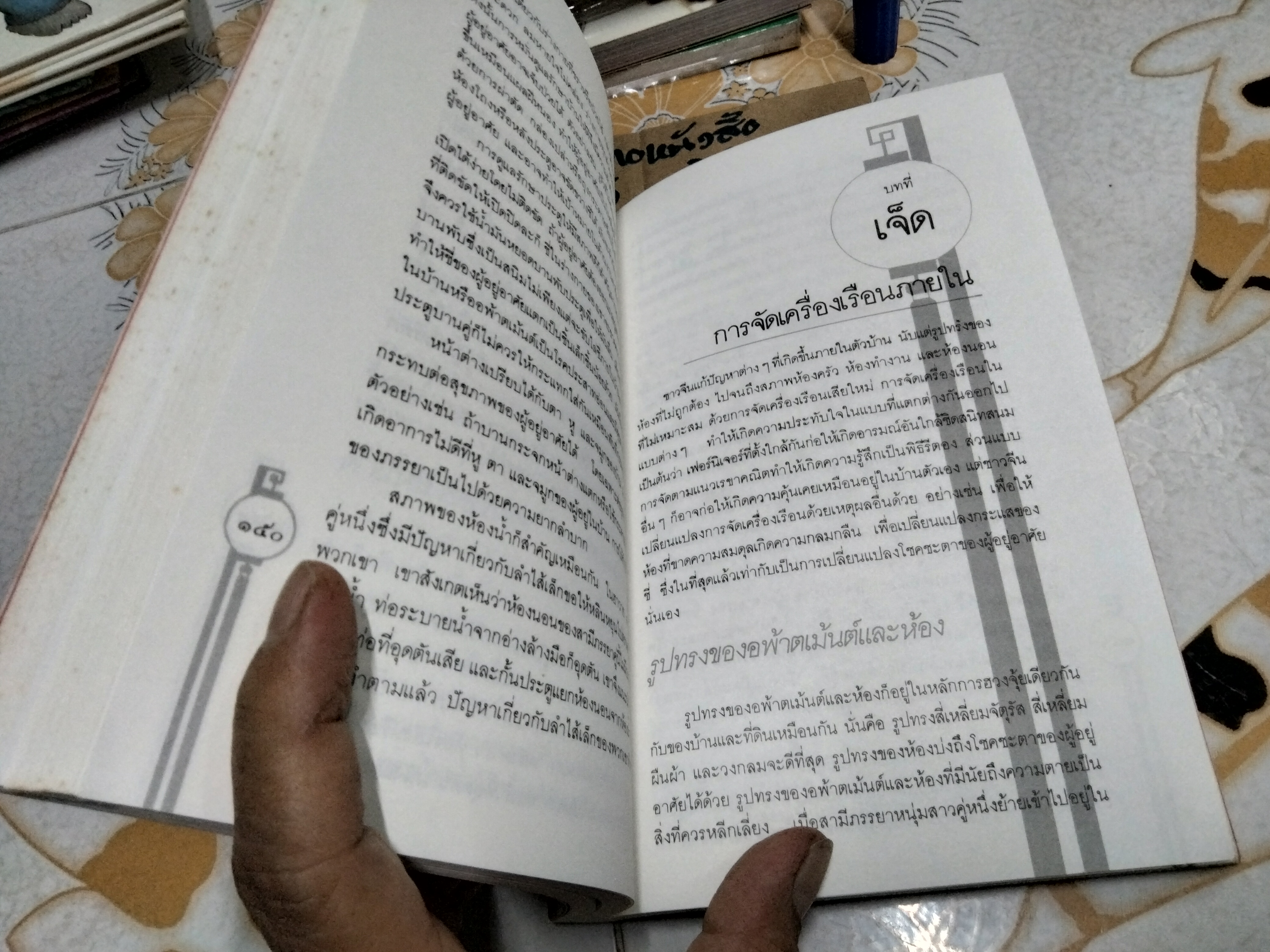 ฮวงจุ้ย ศาสตร์แห่งการพยากรณ์ทำเลดีร้าย - Sarah Rossback เขียน , อำนวยชัย ปฏิพัทธ์เผ่าพงศ์ แปล (ฉบับพิมพ์ พ.ศ.2532-เล่มใหญ่ อ่านสบายตา) **สินค้าหมด