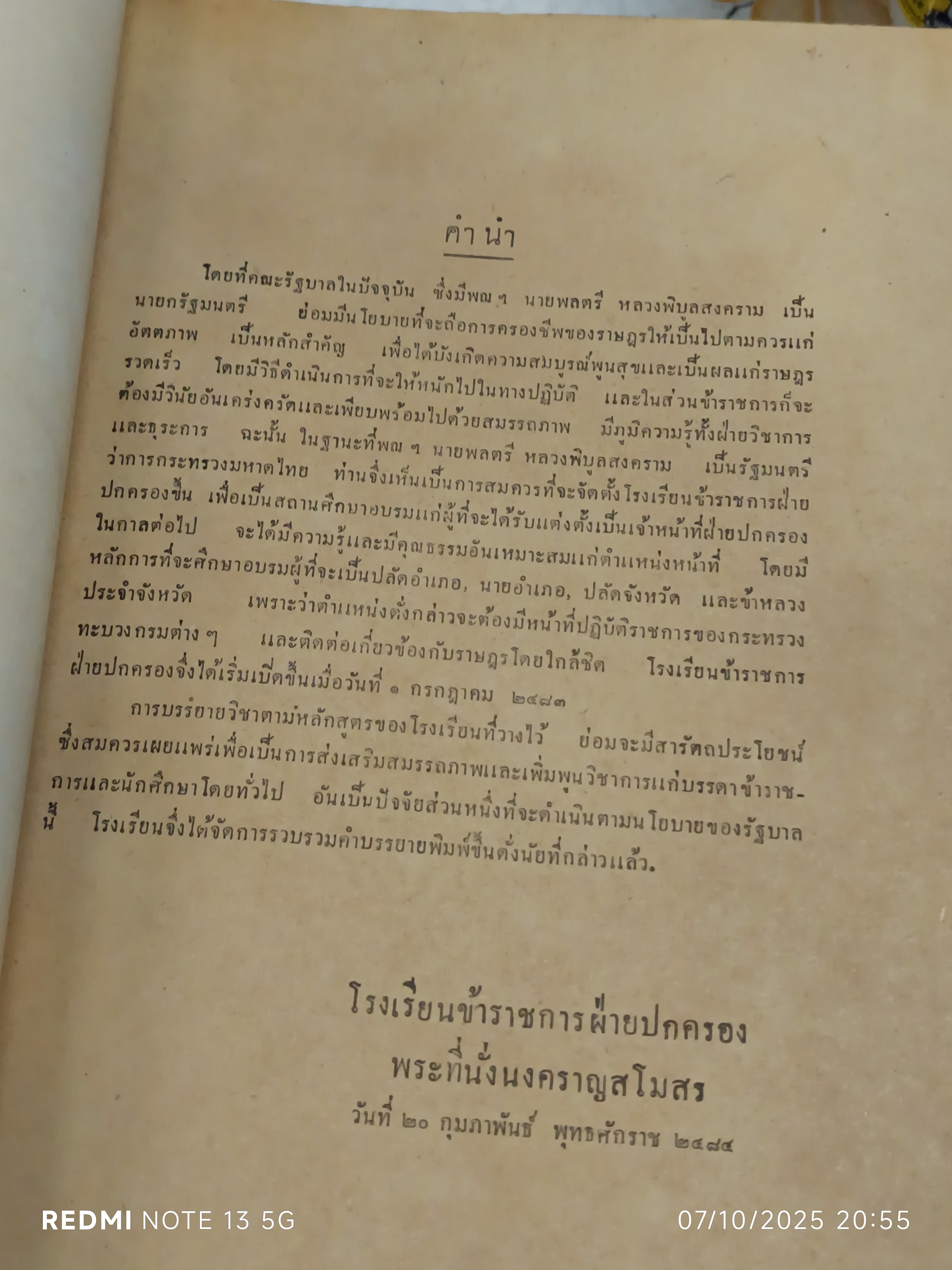 คำบรรยาย (เล่ม 1- 2) โรงเรียนข้าราชการฝ่ายปกครอง (พ.ศ 2483) **สินค้าหมด**