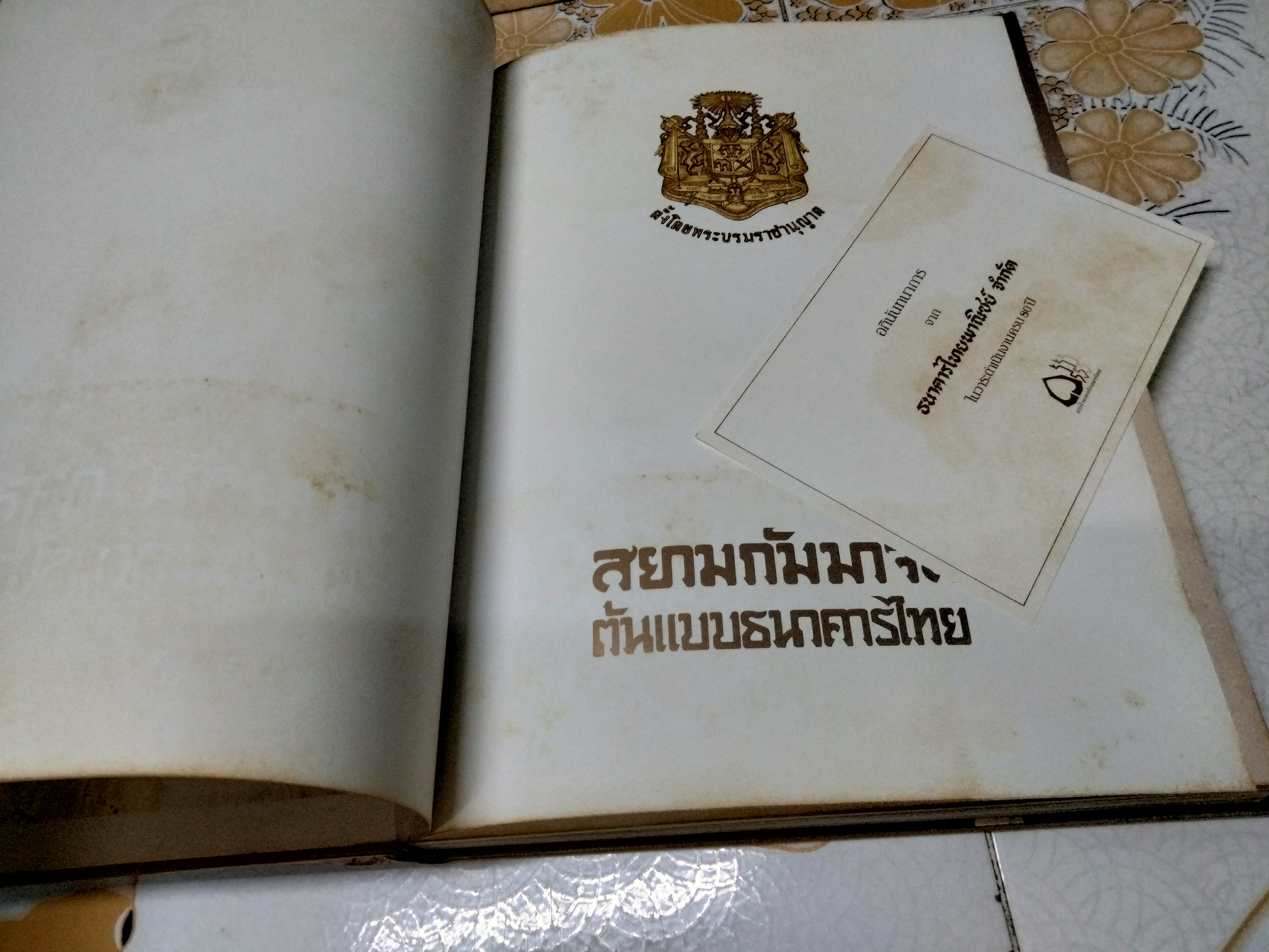 สยามกัมมาจล : หนังสือ **สินค้าหมด**