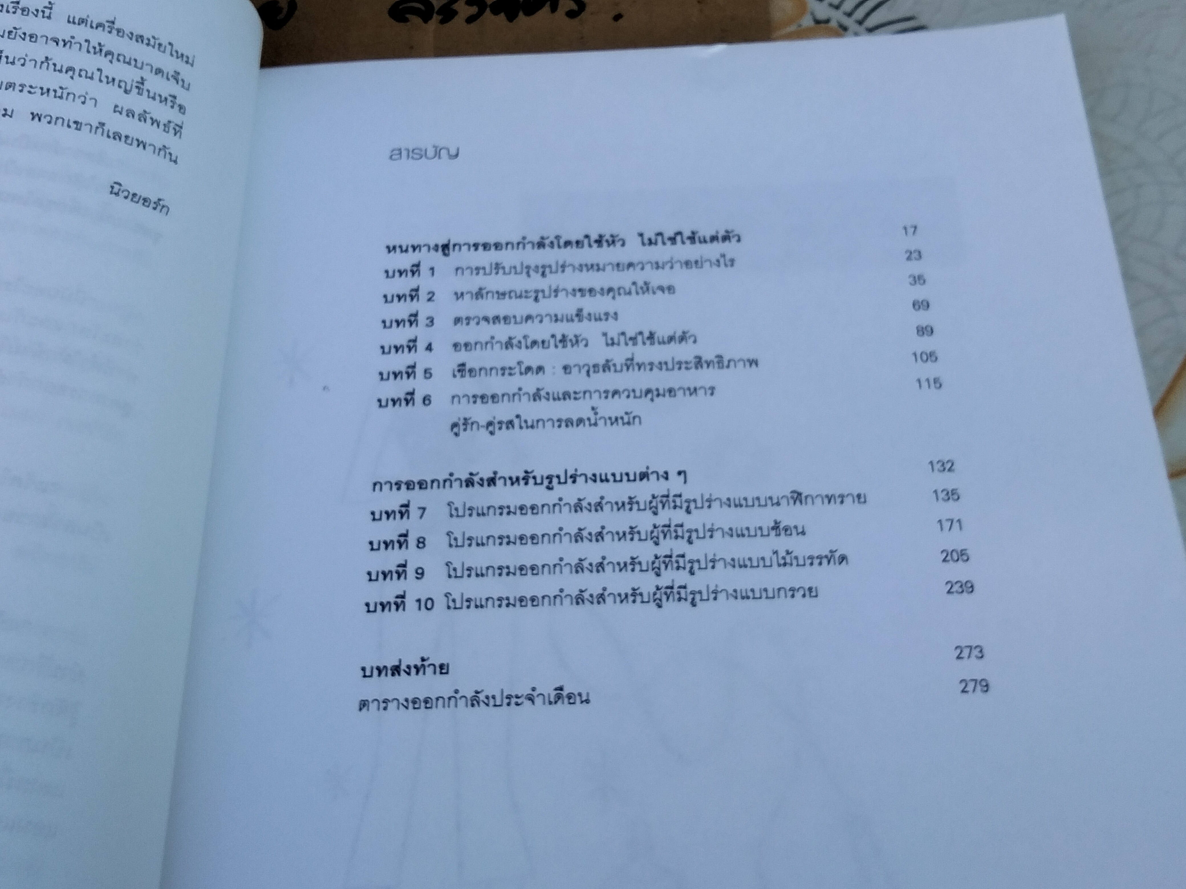 ออกกำลังอย่างไรให้เหมาะกับรูปร่าง (พิมพ์ครั้งที่ 3) ผู้เขียน เอ็ดวาร์ด เจ. แจ็คโคสกิ , รัชดา แดงจำรูญ แปล
