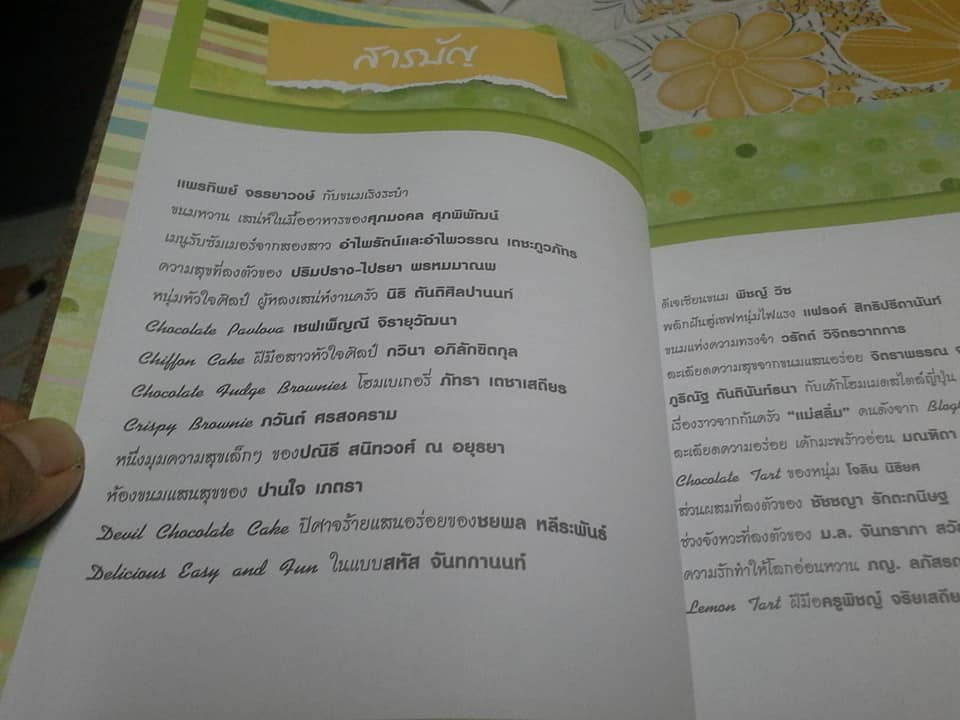 เคล็ดลับของคนรักเบเกอรี่ Bakery Lover เล่ม 1-2 **สินค้าหมด**