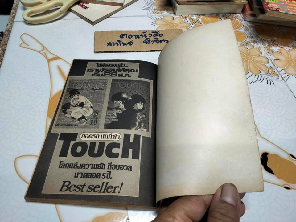 มิน มิน - เรื่องสั้น จบในเล่ม โดย อาซากิริ ยูว์