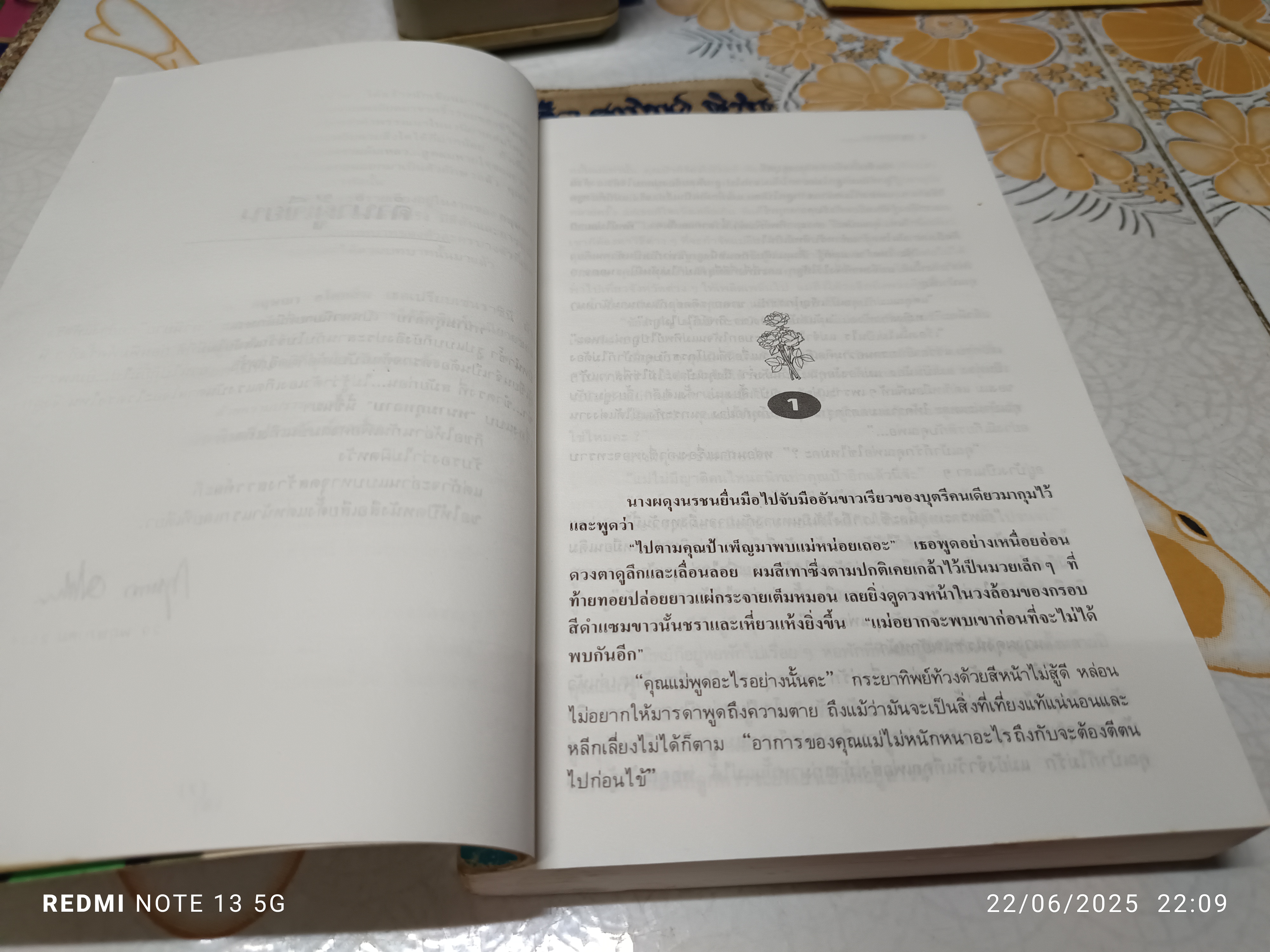 หนามกุหลาบ (เล่มเดียวจบ) กฤษณา อโศกสิน / สำนักพิมพ์ประพันธ์สาส์น พ.ศ. 2534