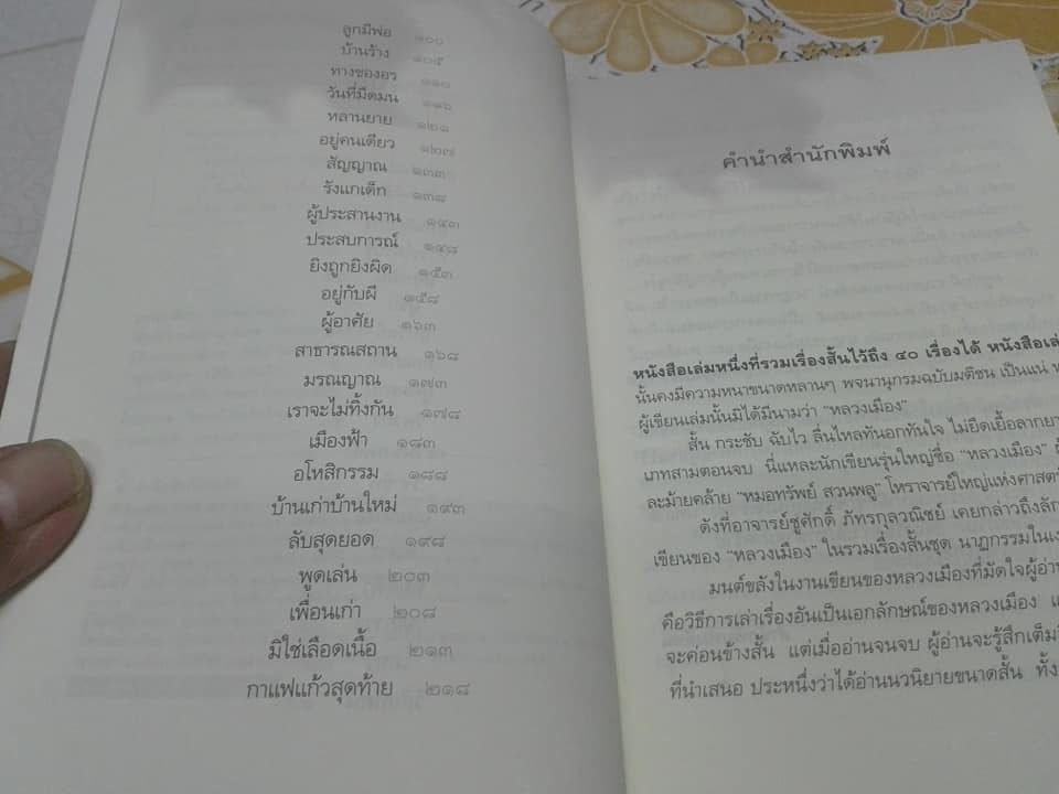 อยู่กับผี โดย หลวงเมือง (สำราญ ทรัพย์นิรันดร์) - สนพ.มติชน จัดพิมพ์ครั้งแรก พ.ศ.2548 **สินค้าหมด**