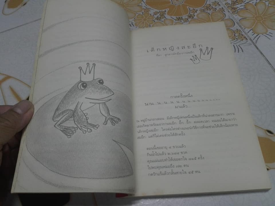 นิทานรถติด โดย กุลฤดี ภาสุรกุล **สินค้าหมด**