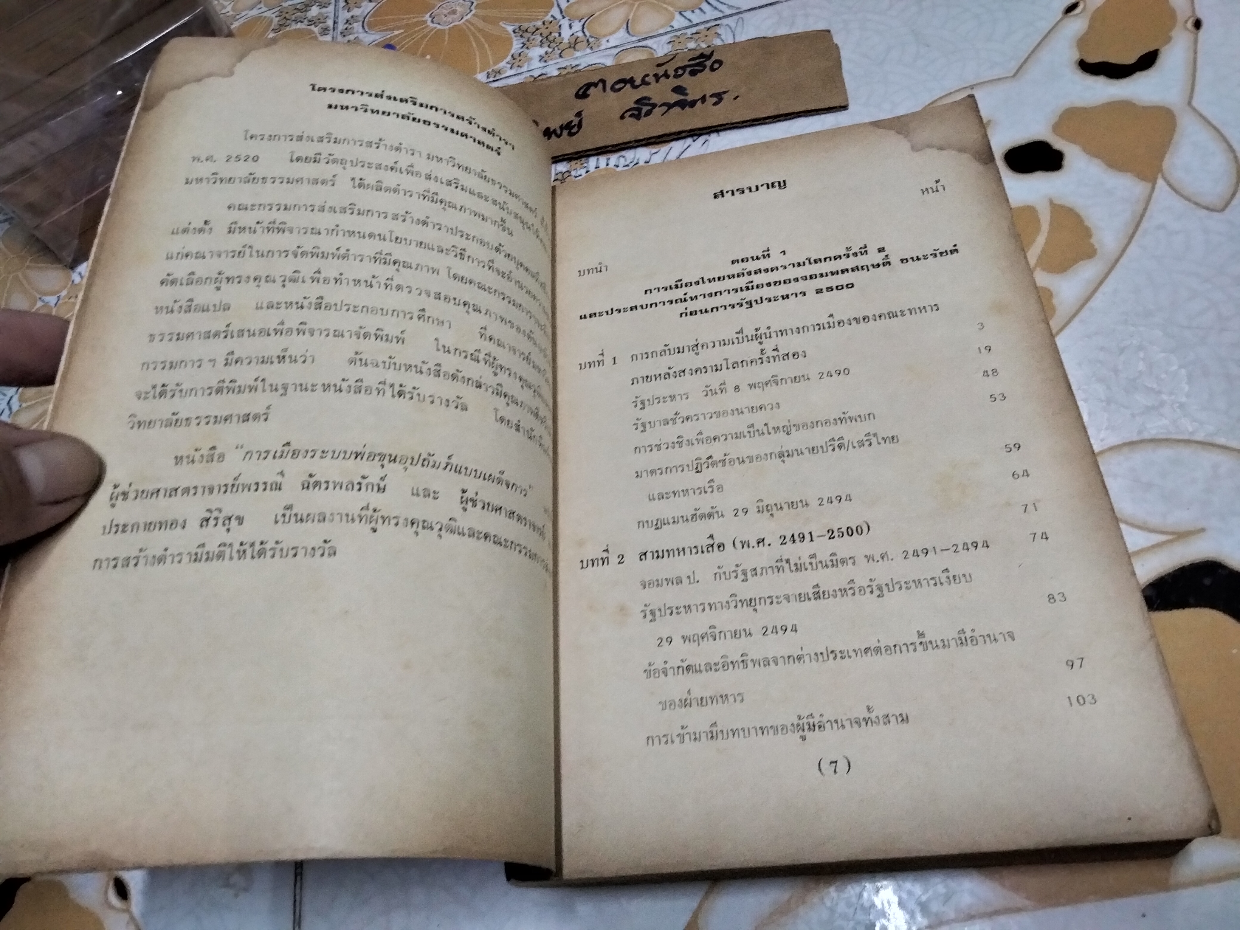 การเมืองระบบพ่อขุนอุปถัมภ์แบบเผด็จการ (THAILAND: THE POLITICS OF DESPOTIC PATERNALISM) ทักษ์ เฉลิมเตียรณ แต่ง (ซ่อมสันหนังสือ)