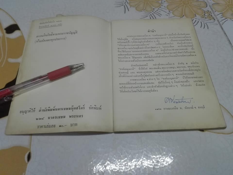 ทรรศนะภาพพระเครื่อง โดย ตรียัมปวาย **สินค้าหมด**