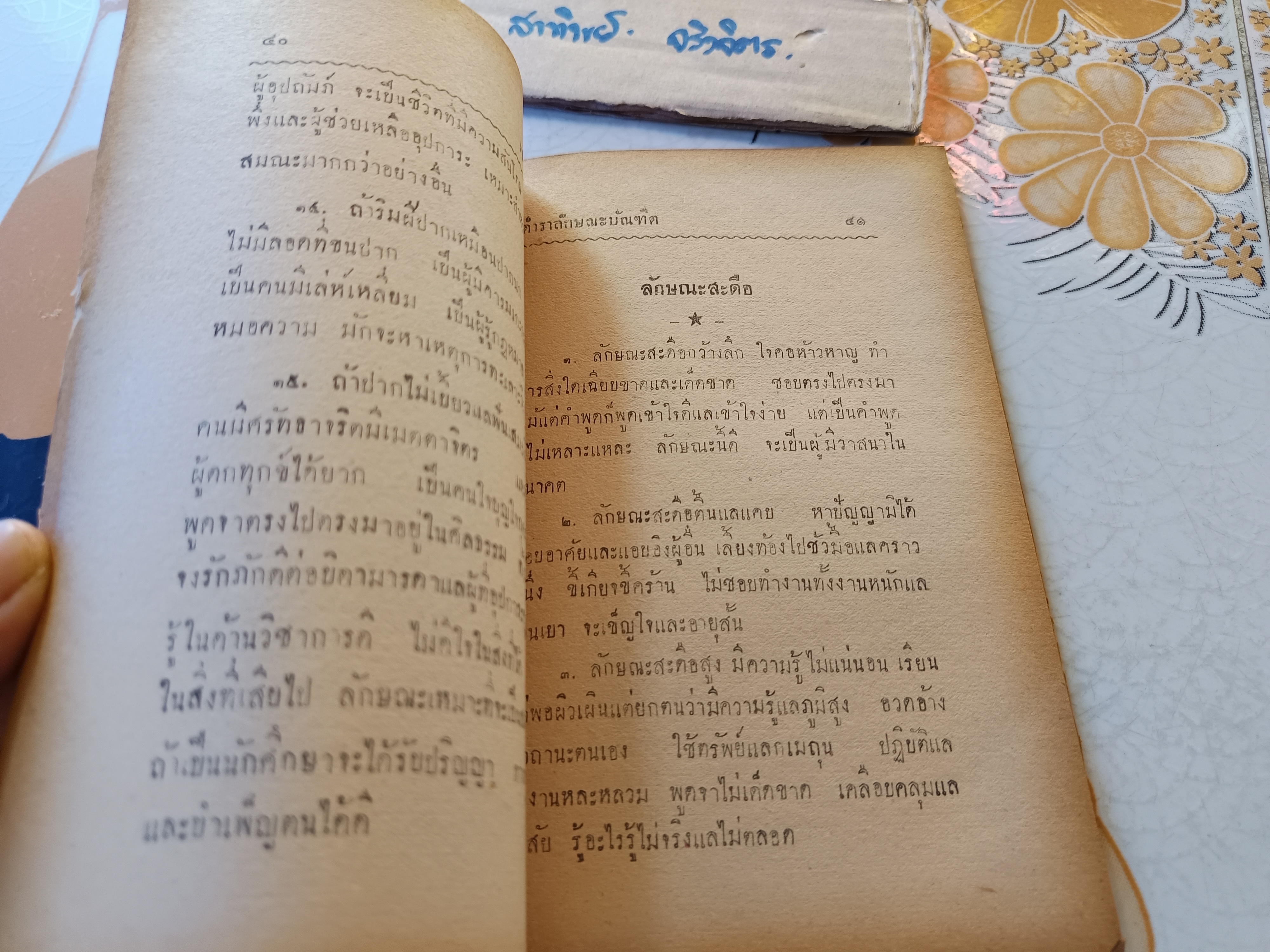 ตำราดูลักษณะบัณฑิต โดย ผล อนันตปิน