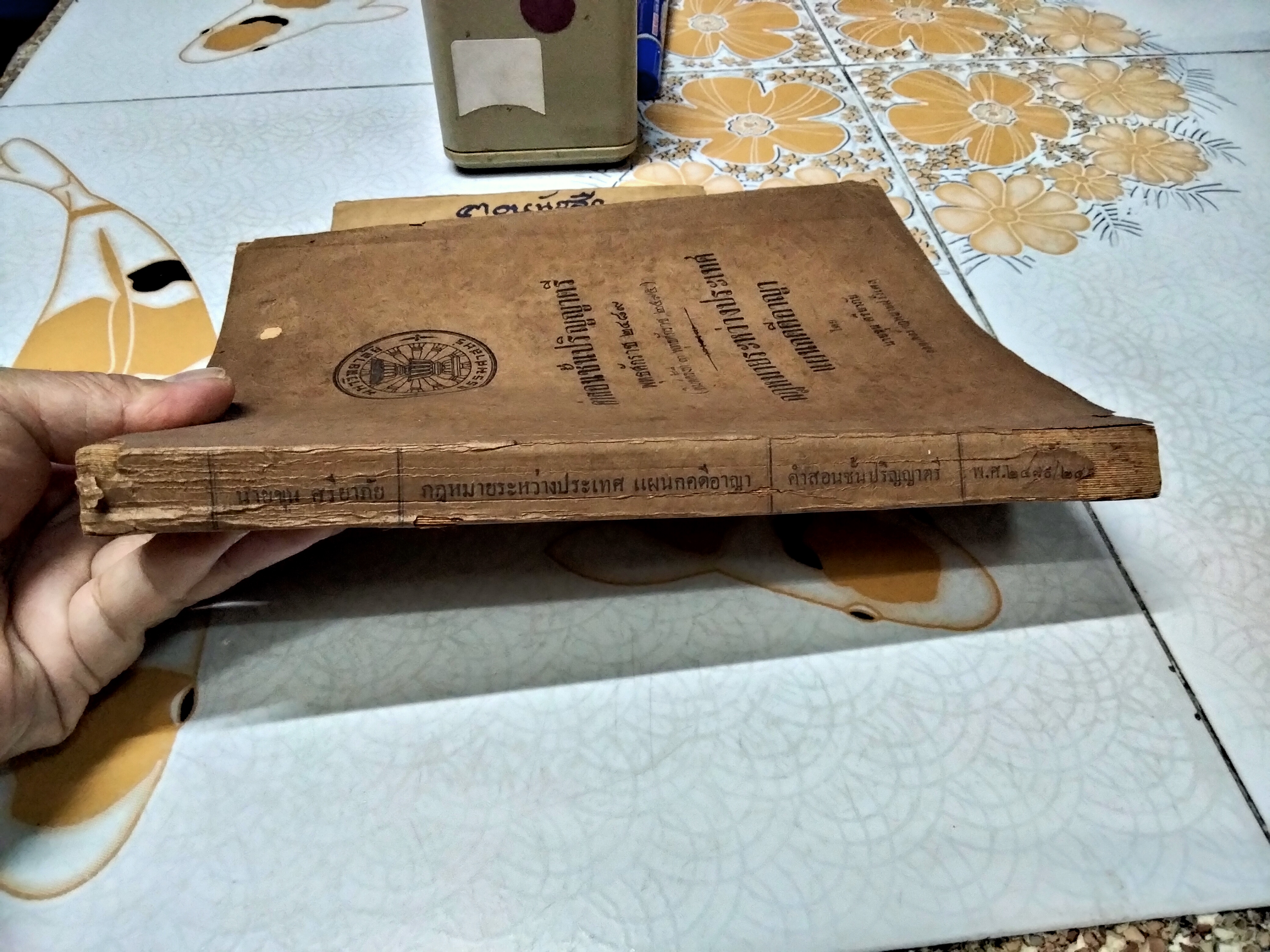 คำสอนชั้นปริญญาตรี พุทธศักราช 2489 (พิมพ์ครั้งที่ 3/2495) กฎหมายระหว่างประเทศ แผนกคดีอาญา โดย นายขุน ศรียาภัย **สินค้าหมด**