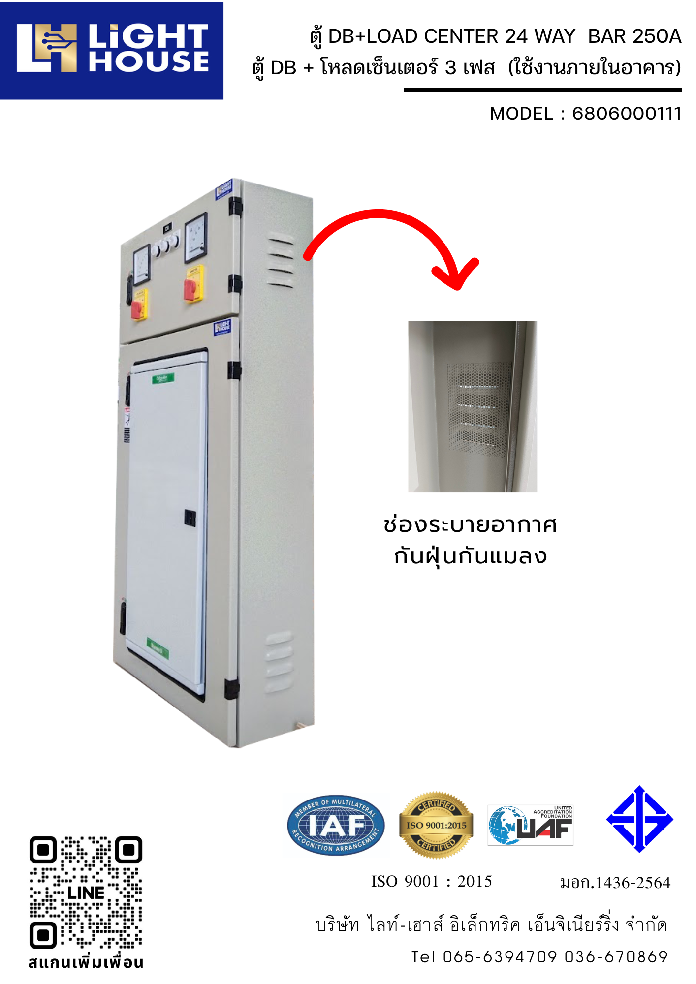 ตู้ DB + LOAD CENTER 24 WAY BAR 250A