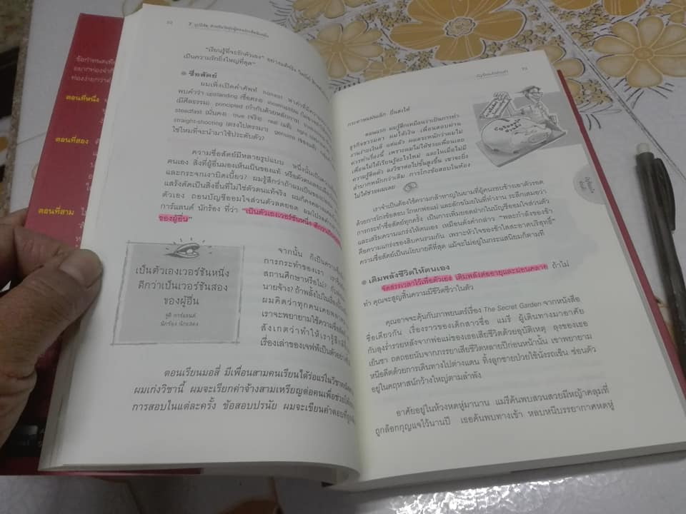 7 อุปนิสัยสำหรับวัยรุ่นผู้ทรงประสิทธิผลยิ่ง (The 7 Habits of Highly Effective Teens) by Sean Covey - นพดล เวชสวัสดิ์ แปล **สินค้าหมด**
