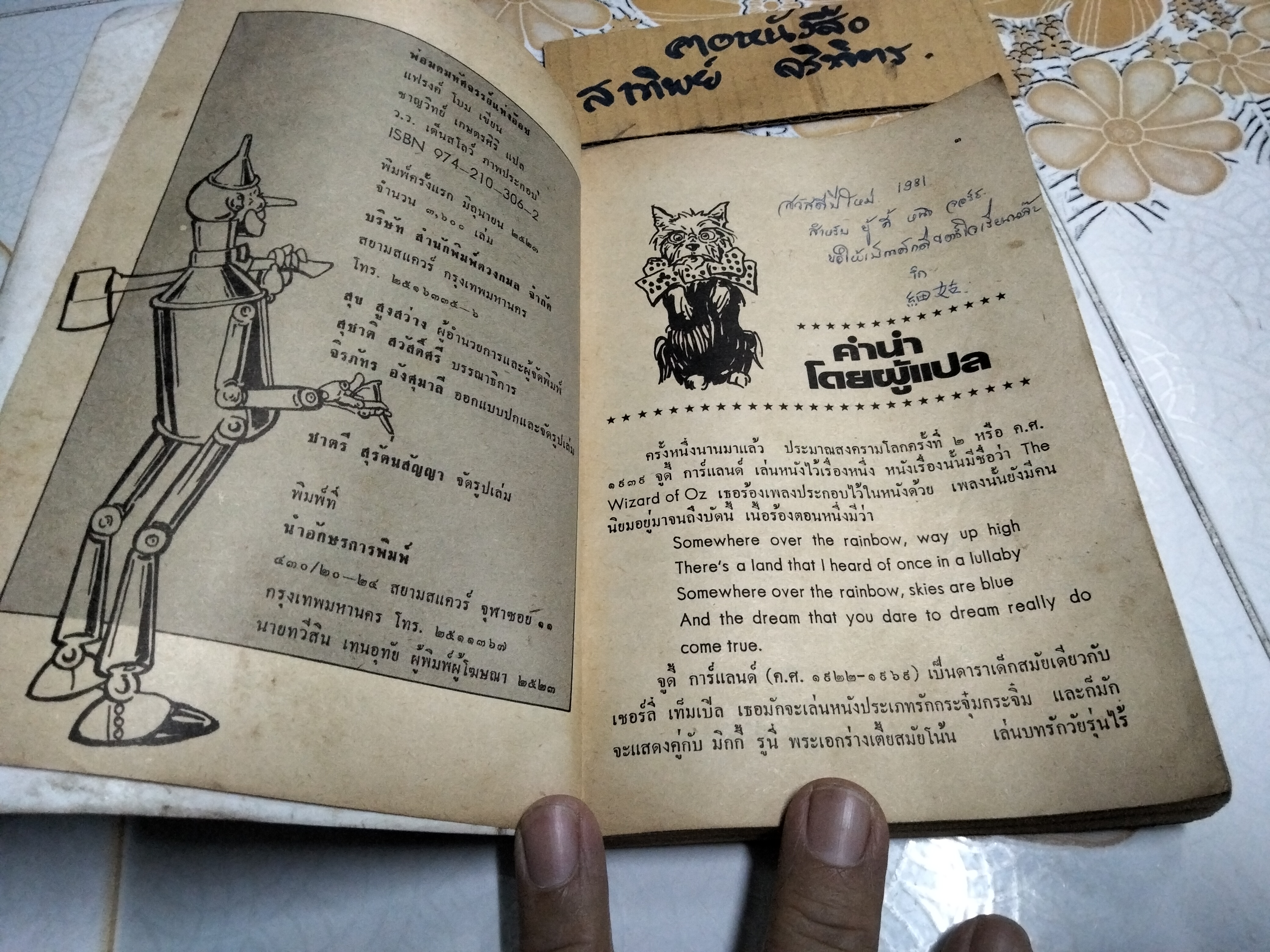 พ่อมดมหัศจรรย์แห่งอ๊อซ THE WONDERFUL WIZARD OF OZ- แฟรงค์ โบม เขียน, ชาญวิทย์ เกษตรศิริ แปล **สินค้าหมด**