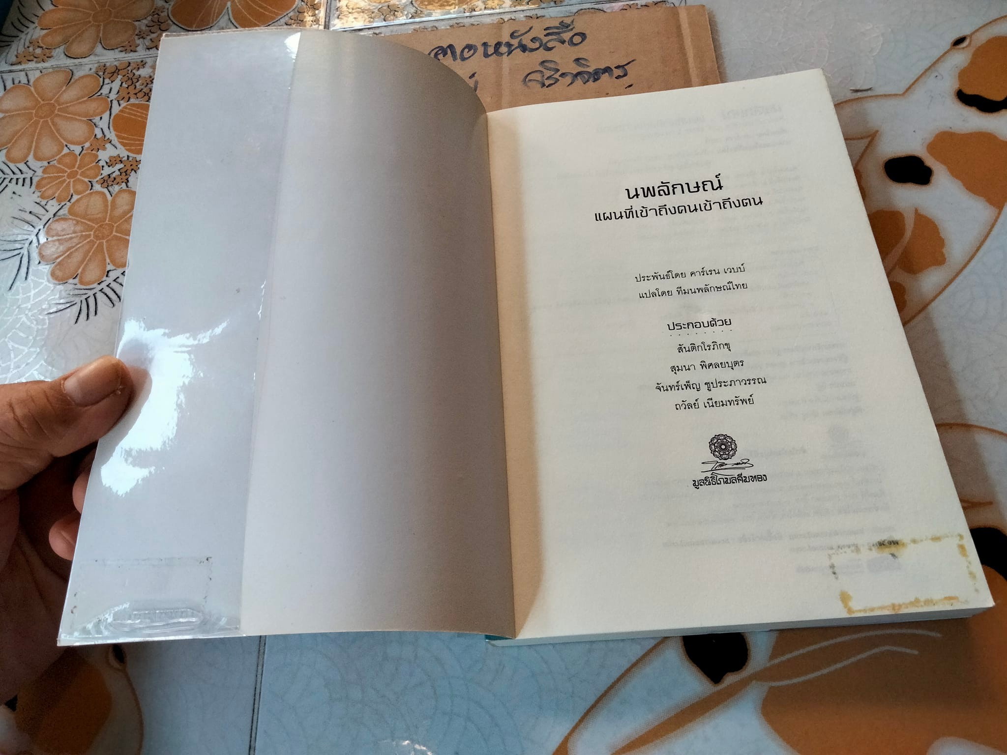 นพลักษณ์ แผนที่เข้าถึงคนเข้าถึงตน (Principles of the Enneagram) โดย คาร์เรน เวบบ์ **สินค้าหมด**