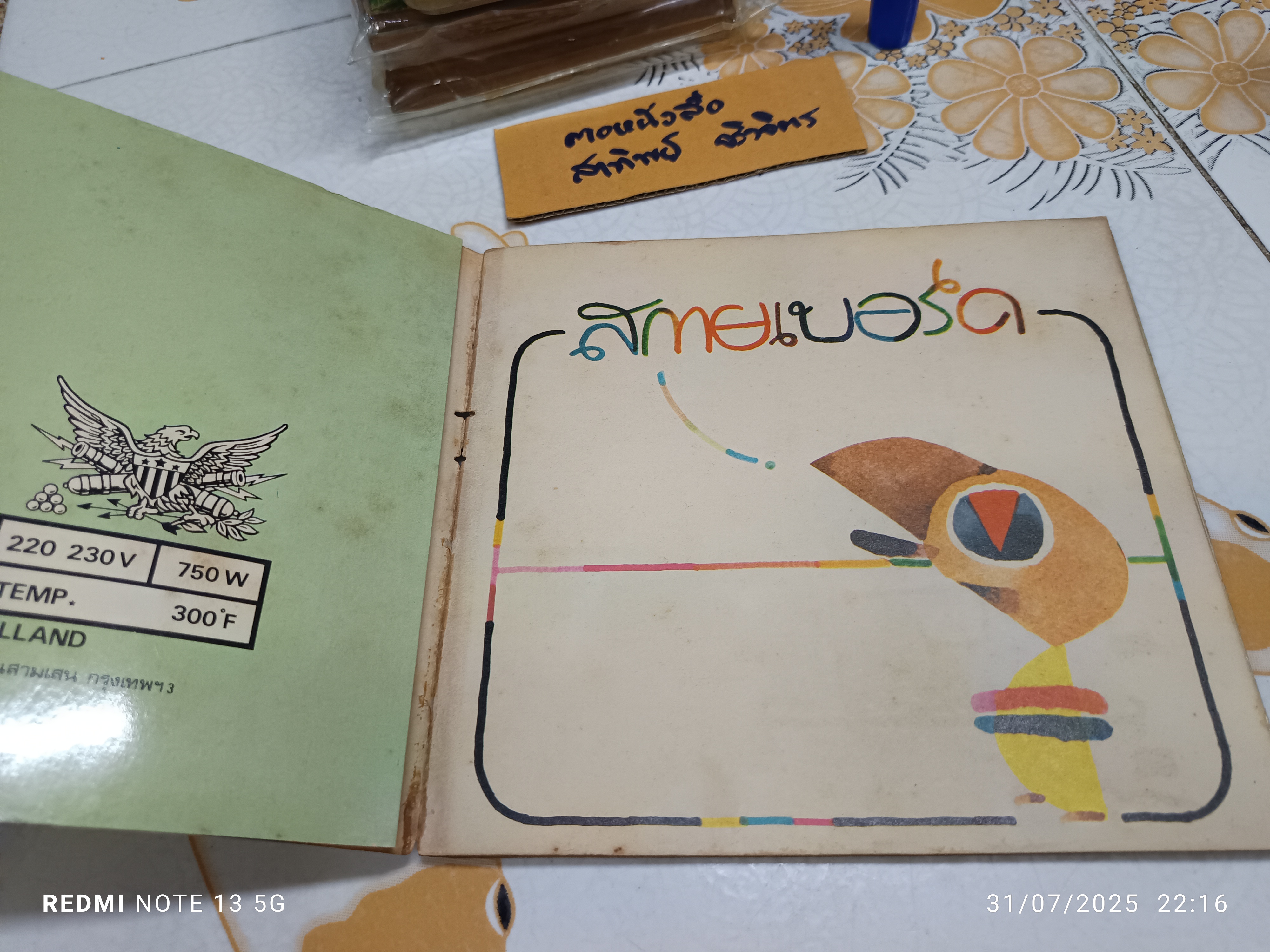 คู่มือการอบอาหารของเตาอบสกายเบอร์ด SKYBIRD ELECTRIC OVEN , Holland