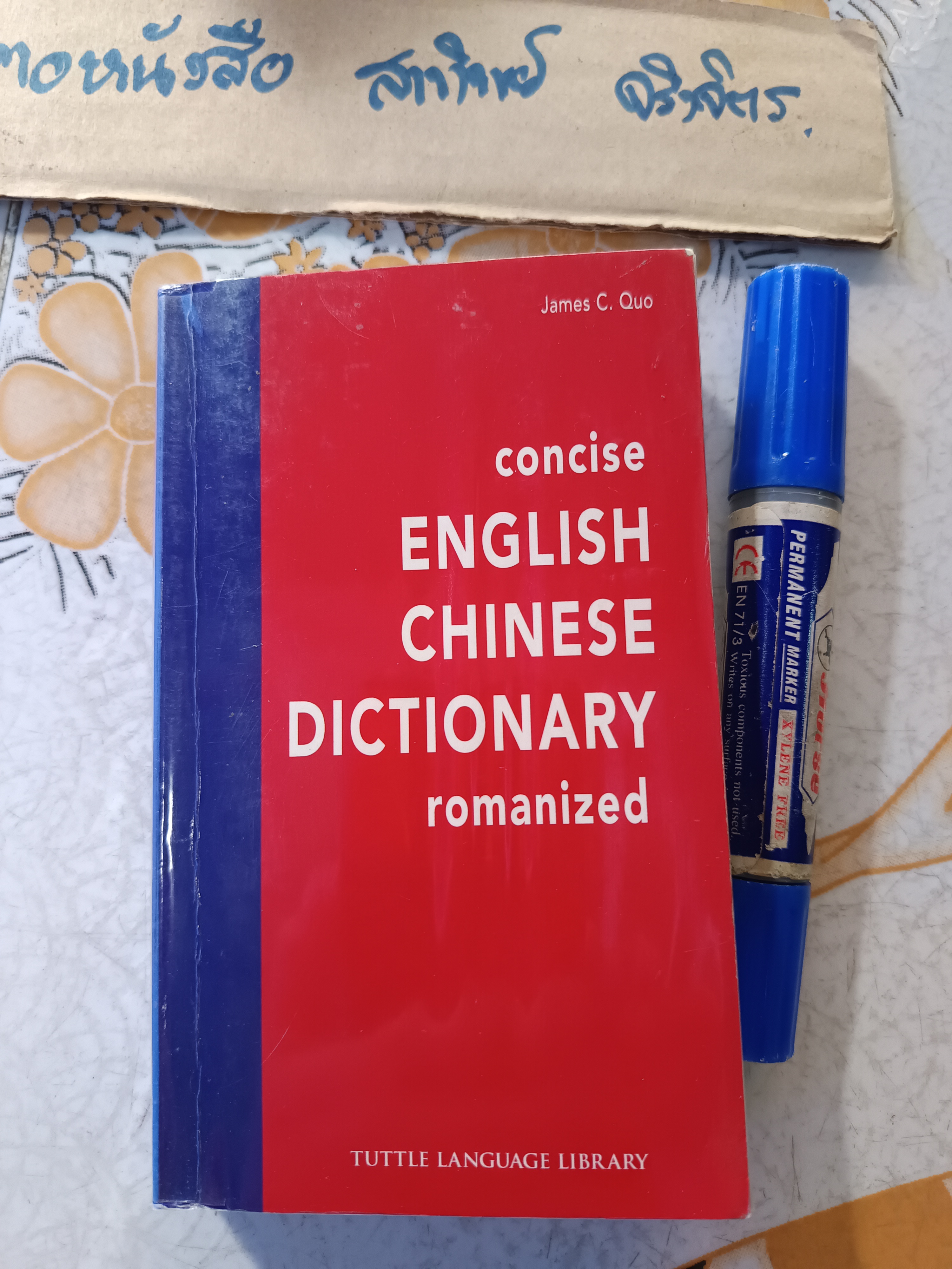 CONCISE ENGLISH - CHINESE DICTIONARY ROMANIZED by James C. Quo Total Language Library พจนานุกรมอังกฤษ-จีนฉบับย่อ