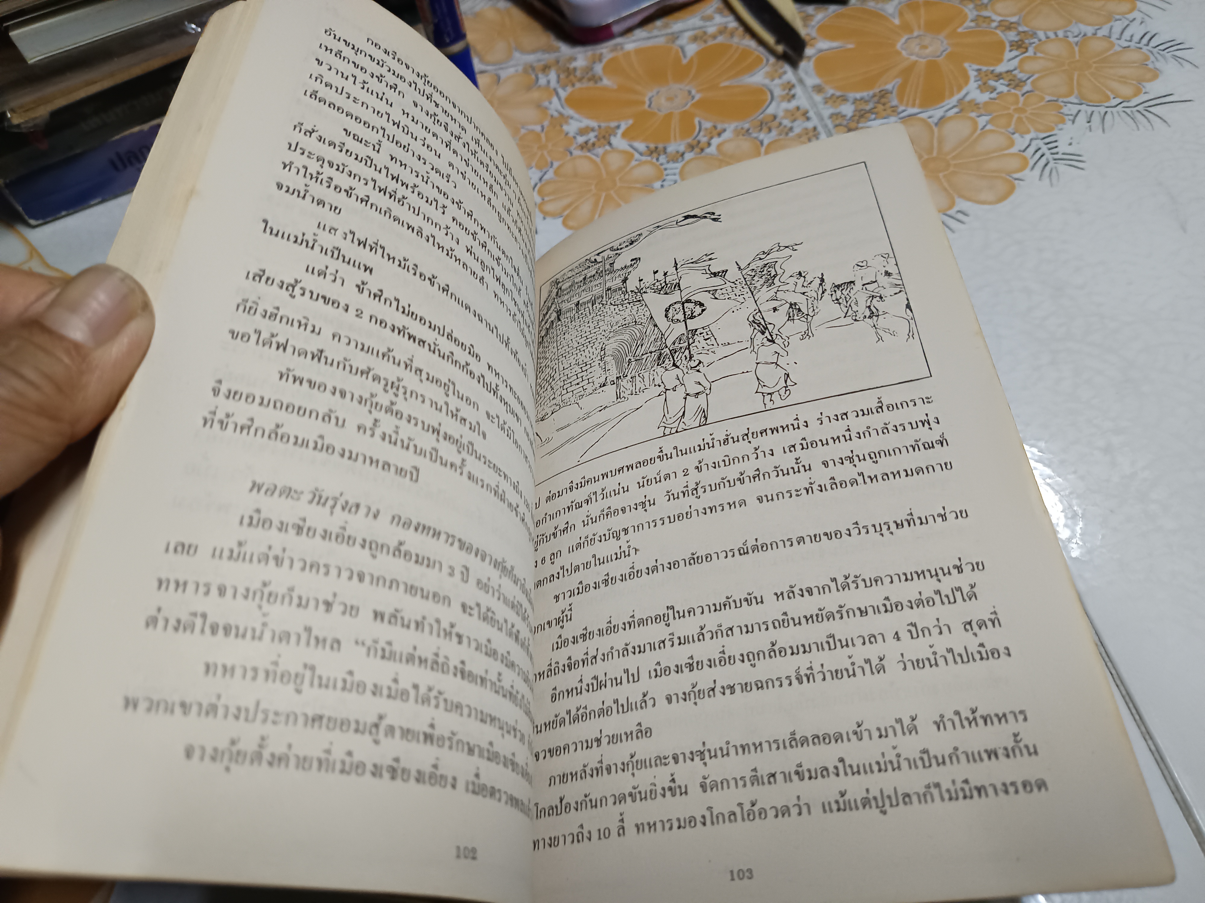 14 ยอดขุนพลในพงศาวดารจีน / วัชระ ชีวะโกเศรษฐ แปล / พิมพ์รวมเล่มครั้งแรกปีพ.ศ.2530 สำนักพิมพ์ธรรมชาติ