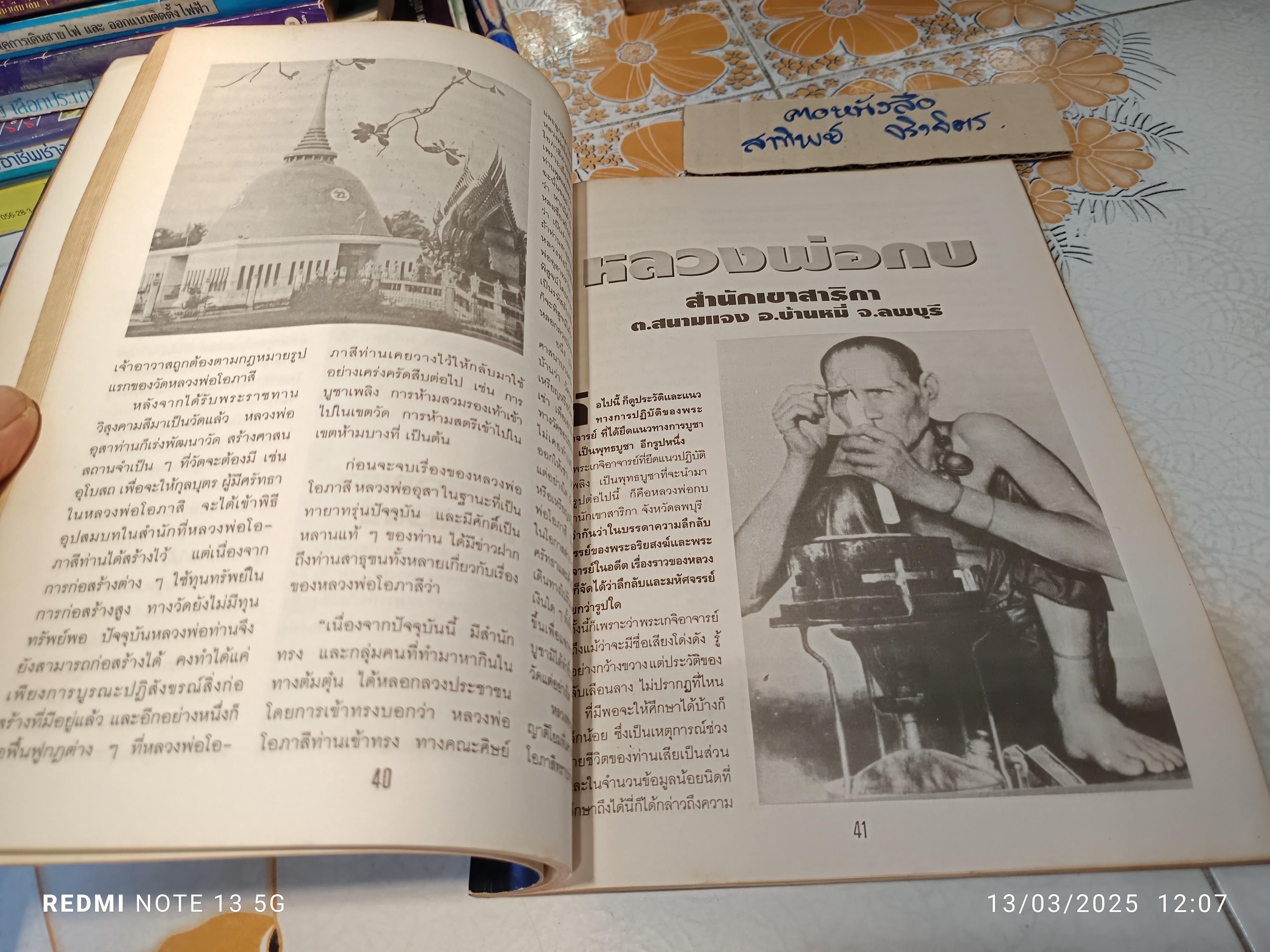 หลวงพ่อโอภาสี ผู้บูชาเพลิงเป็นพุทธบูชา