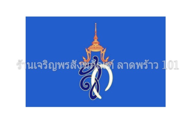 ธงพระราชินี ตราสัญลักษณ์ ส.ก. ผลิตจากผ้าร่ม คุณภาพ ราคาโรงงาน สำหรับติดบ้าน ติดเสาธง งานเทศกาลต่างๆ