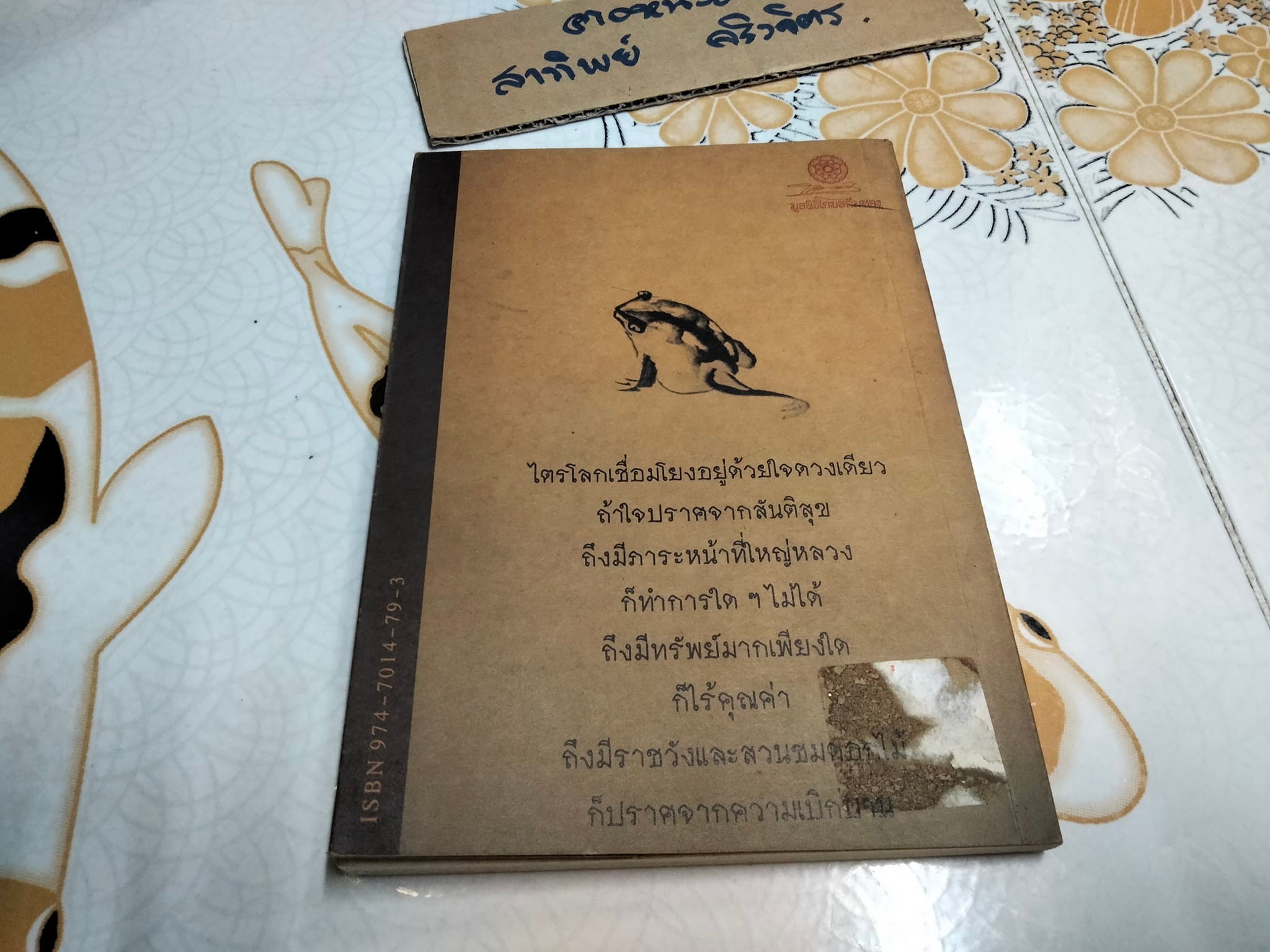 กุญแจเซน ผลงานของ ติช นัท ฮันห์ - พจนา จันทรสันติ แปล **สินค้าหมด**