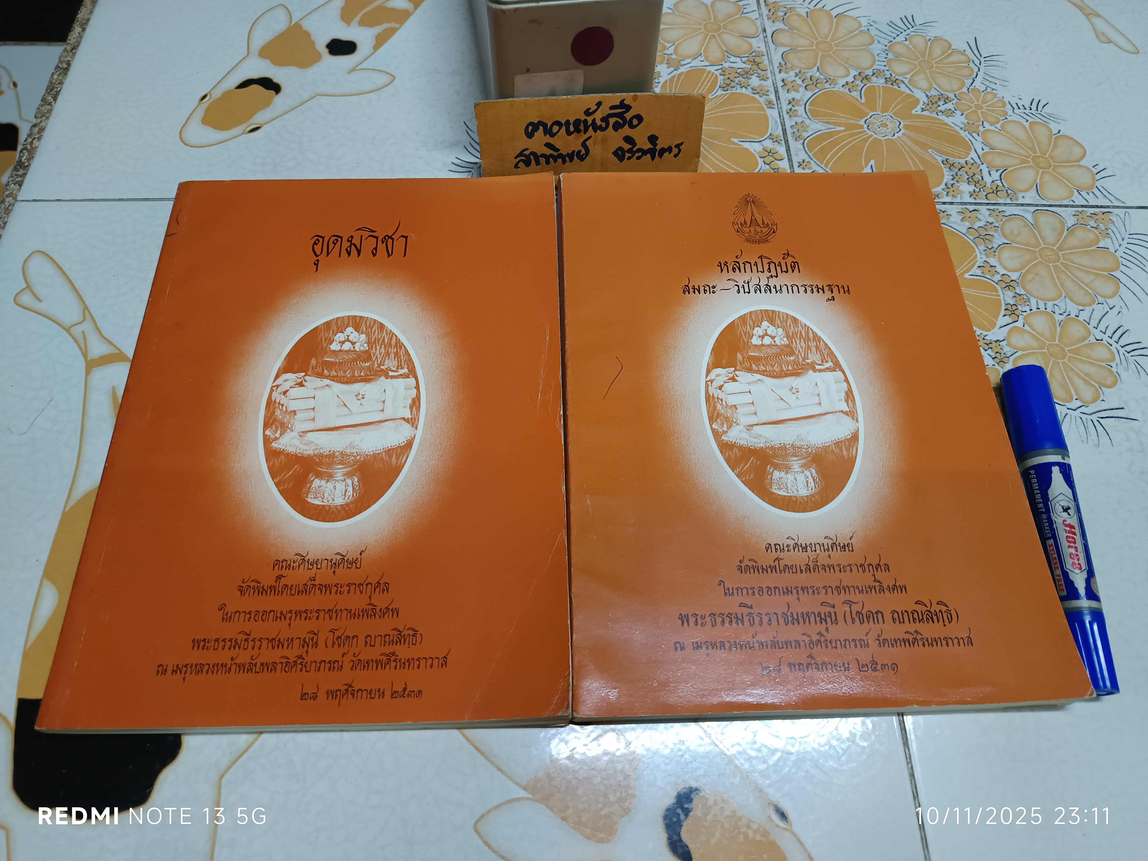 (ขายรวม 2 เล่ม ) อุดมวิชา + หลักปฏิบัติ สมถะ-วิปัสสนากรรมฐาน / ในการพระราชทานเพลิงศพ พระธรรมธีรราชมหามุนี (โชดก ญาณสิทฺธิ ป.ธ. 9)