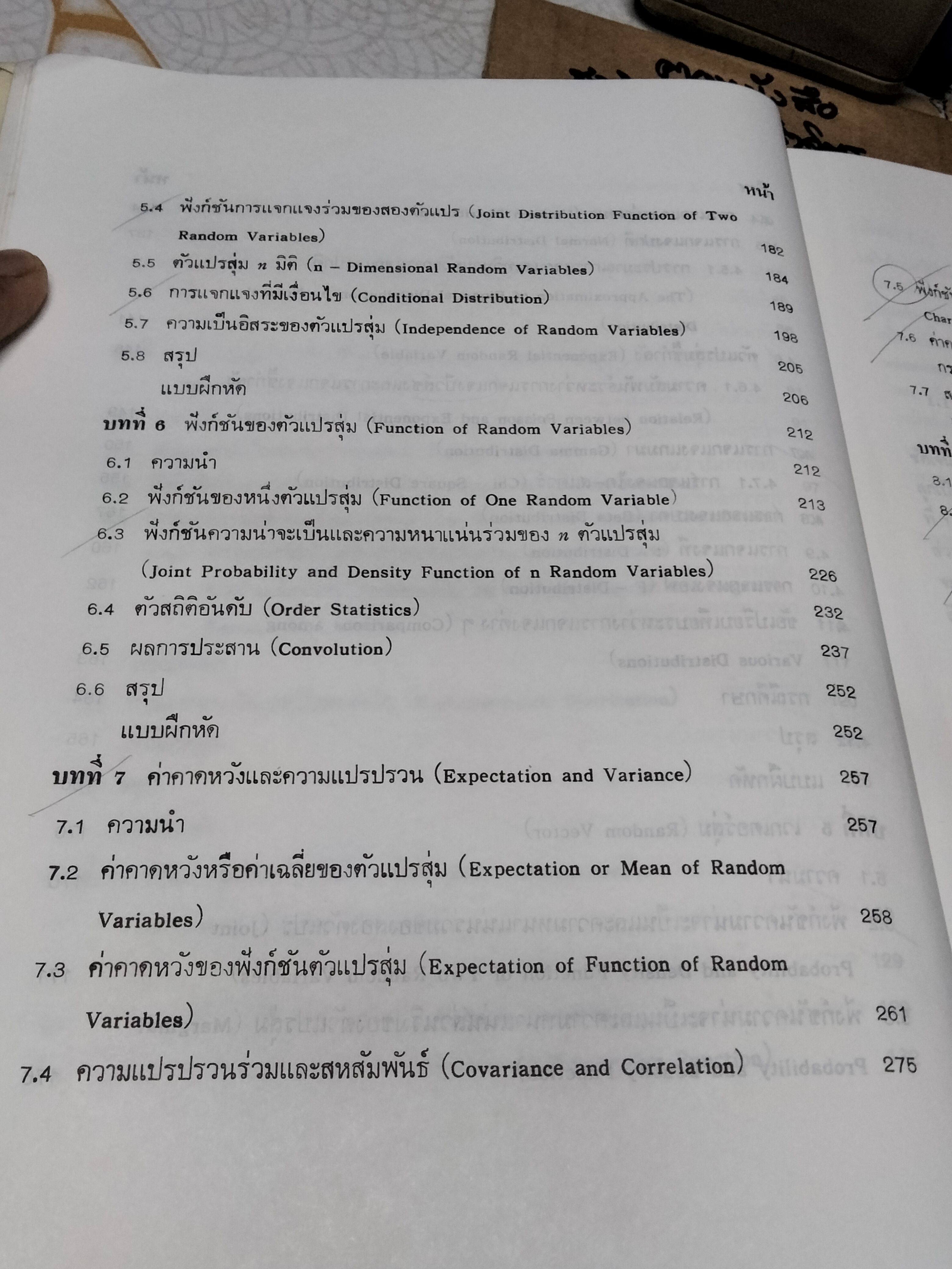 ความน่าจะเป็นเบื้องต้น : ทฤษฎีและการประยุกต์ใช้ ธีระพร วีระถาวร เขียน พิมพ์ครั้งที่ 3/2542 **สินค้าหมด**