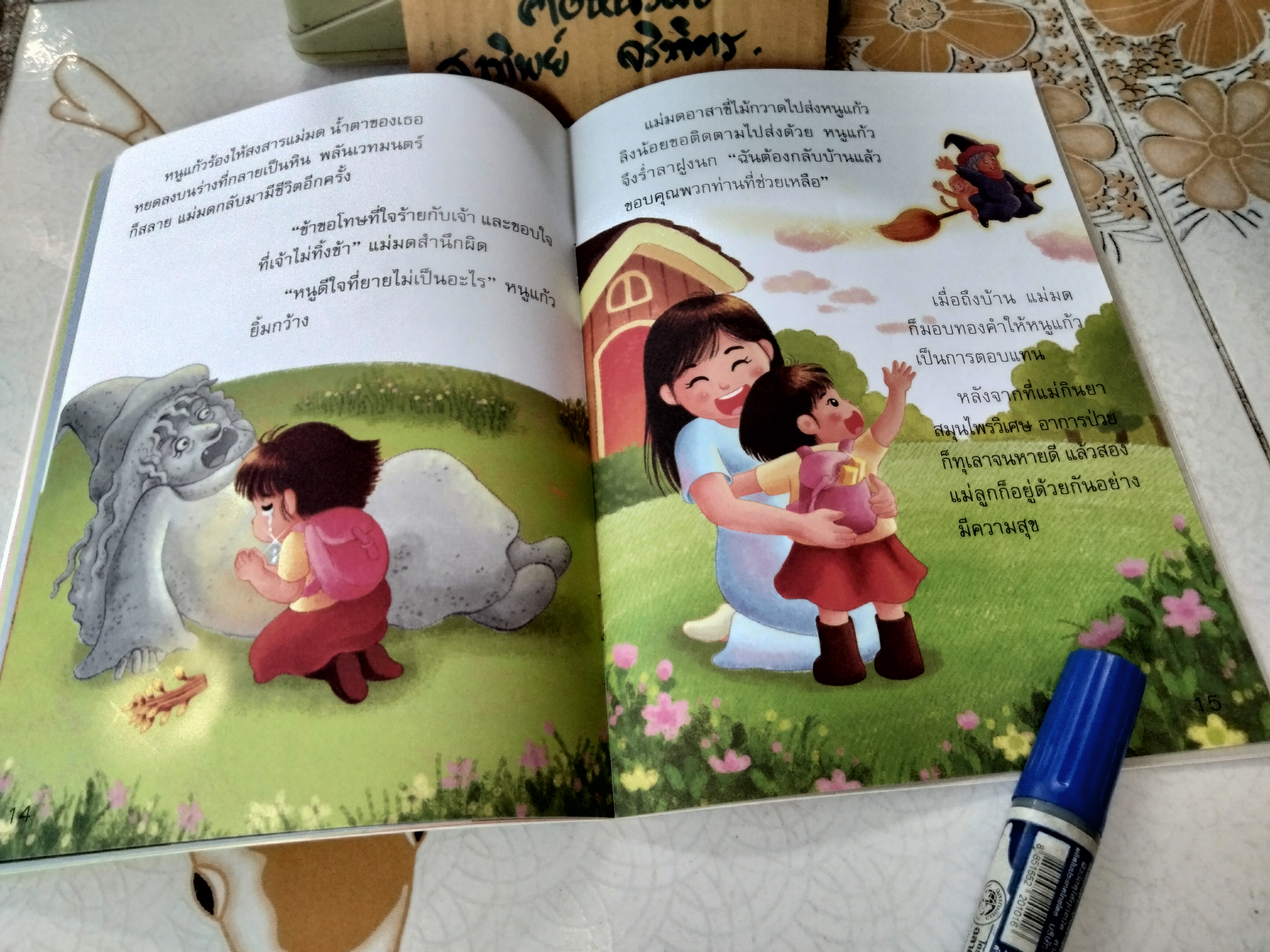 นิทานเด็กดีมีธรรมะ 2 เรื่องใน 1เล่ม (หนูแก้วยอดกตัญญู + เจเซียกับแหวนแห่งความดี )