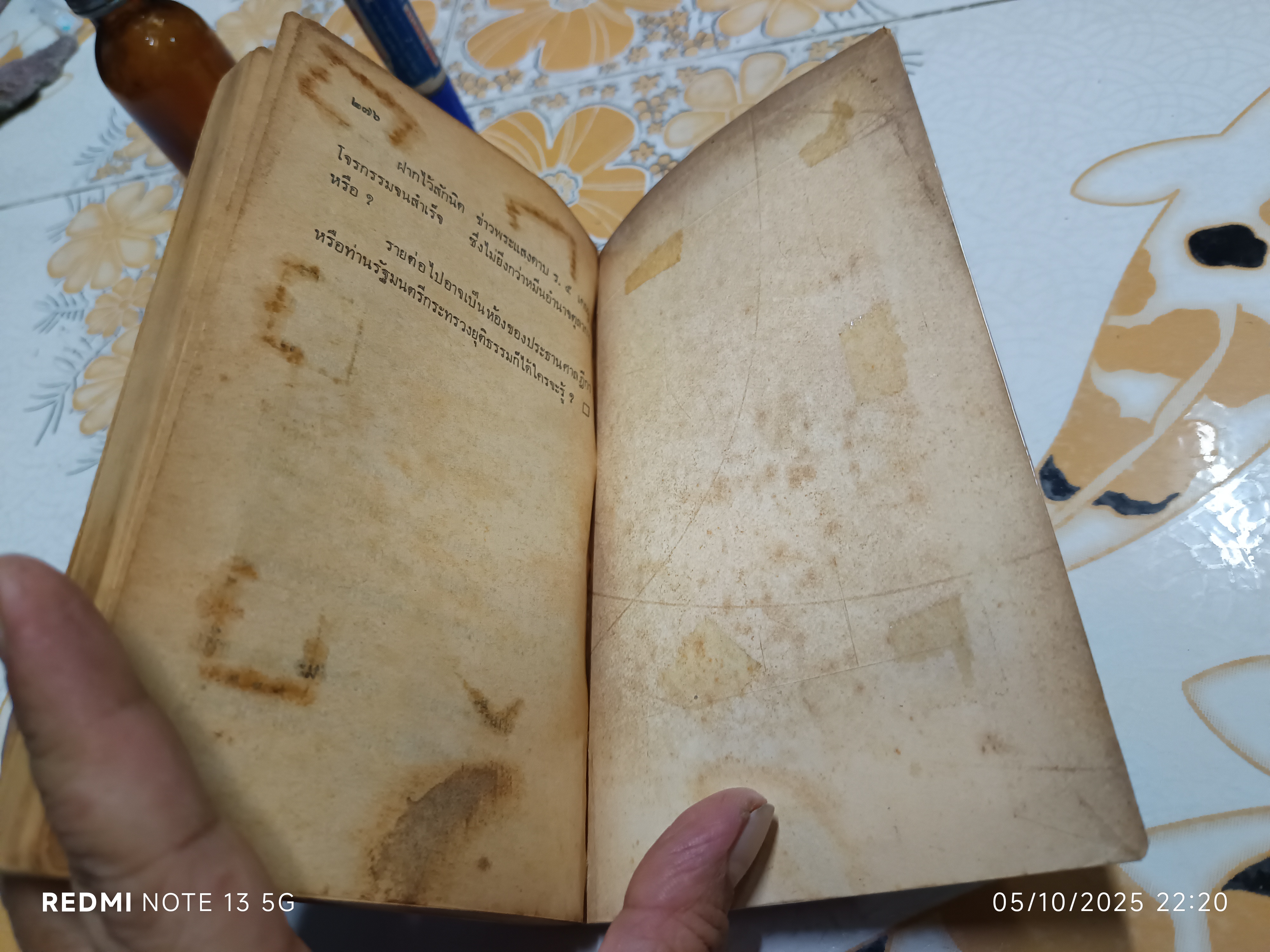 ถนนนักเลง โดย สุริยัน ศักดิ์ไธสง พิมพ์ครั้งแรก พ.ศ.2525 สำนักพิมพ์ ชัยยศ