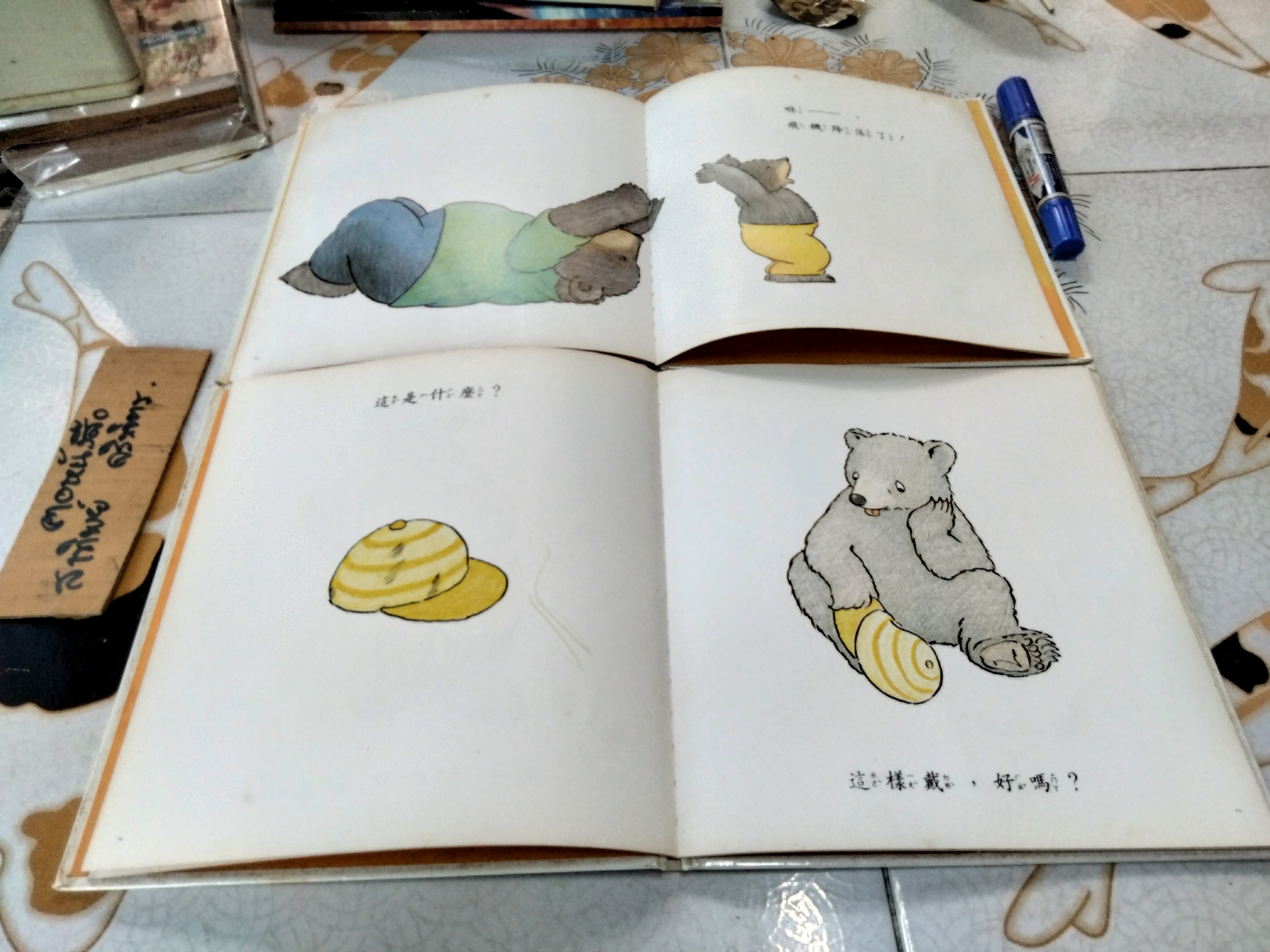 "ชุดเรื่องเอกของโลก" ฉบับภาษาจีน - น้องหมีเล่นกับพ่อ + น้องหมีแต่งตัว (ขายรวม 2 เล่ม)