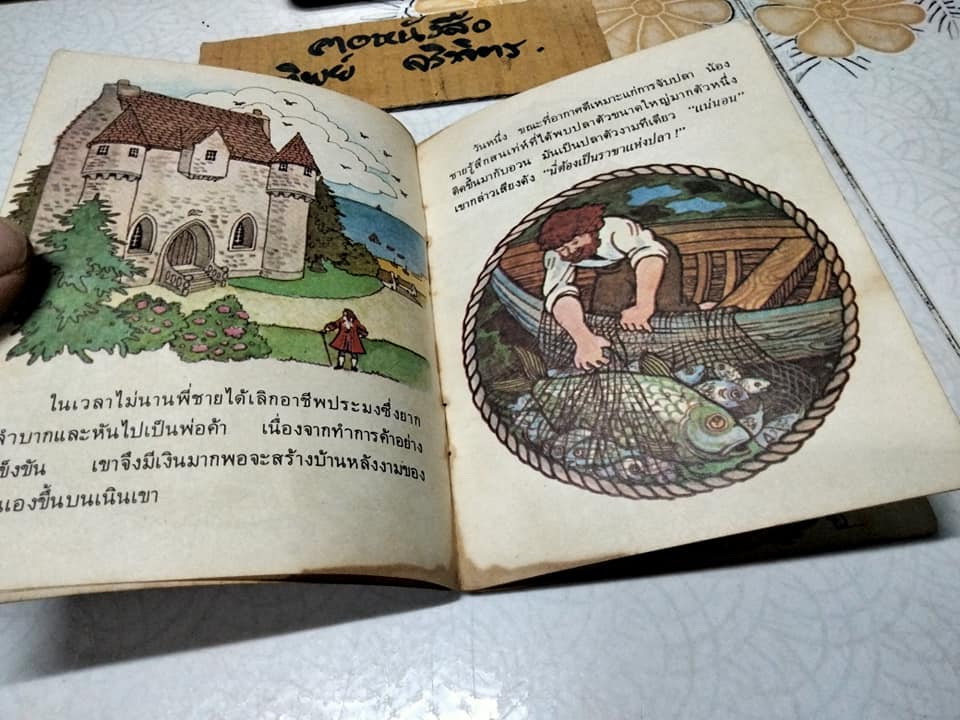 พระราชาปลา - นิทานสำนักพิมพ์สตรอเบอรี่ (ตำหนิ- สันหนังสือมีคราบน้ำ)**สินค้าหมด**