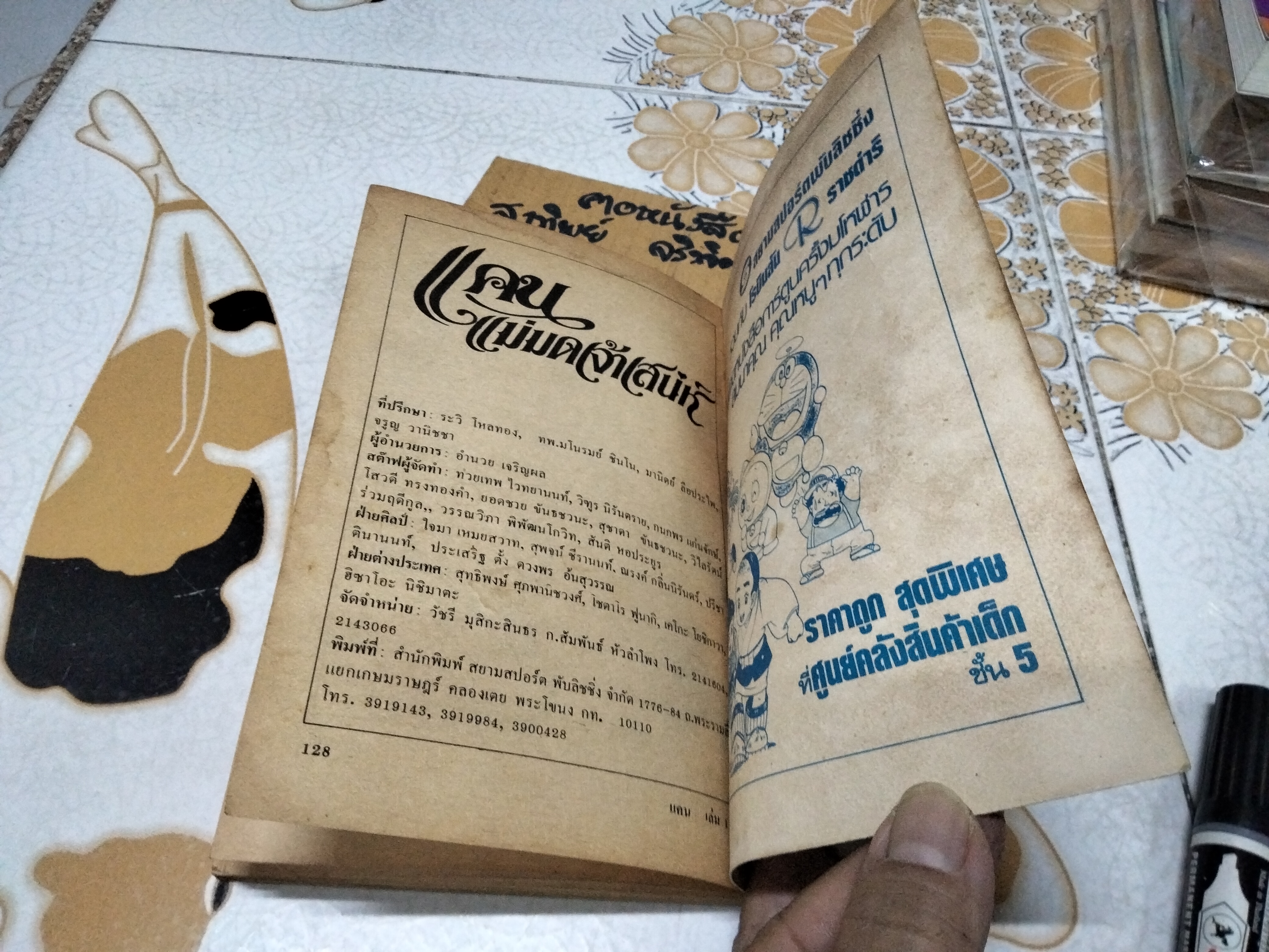 แคน แม่มดเจ้าเสน่ห์ (เล่มเดียวจบ) สยามสปอร์ตพับลิชชิ่ง