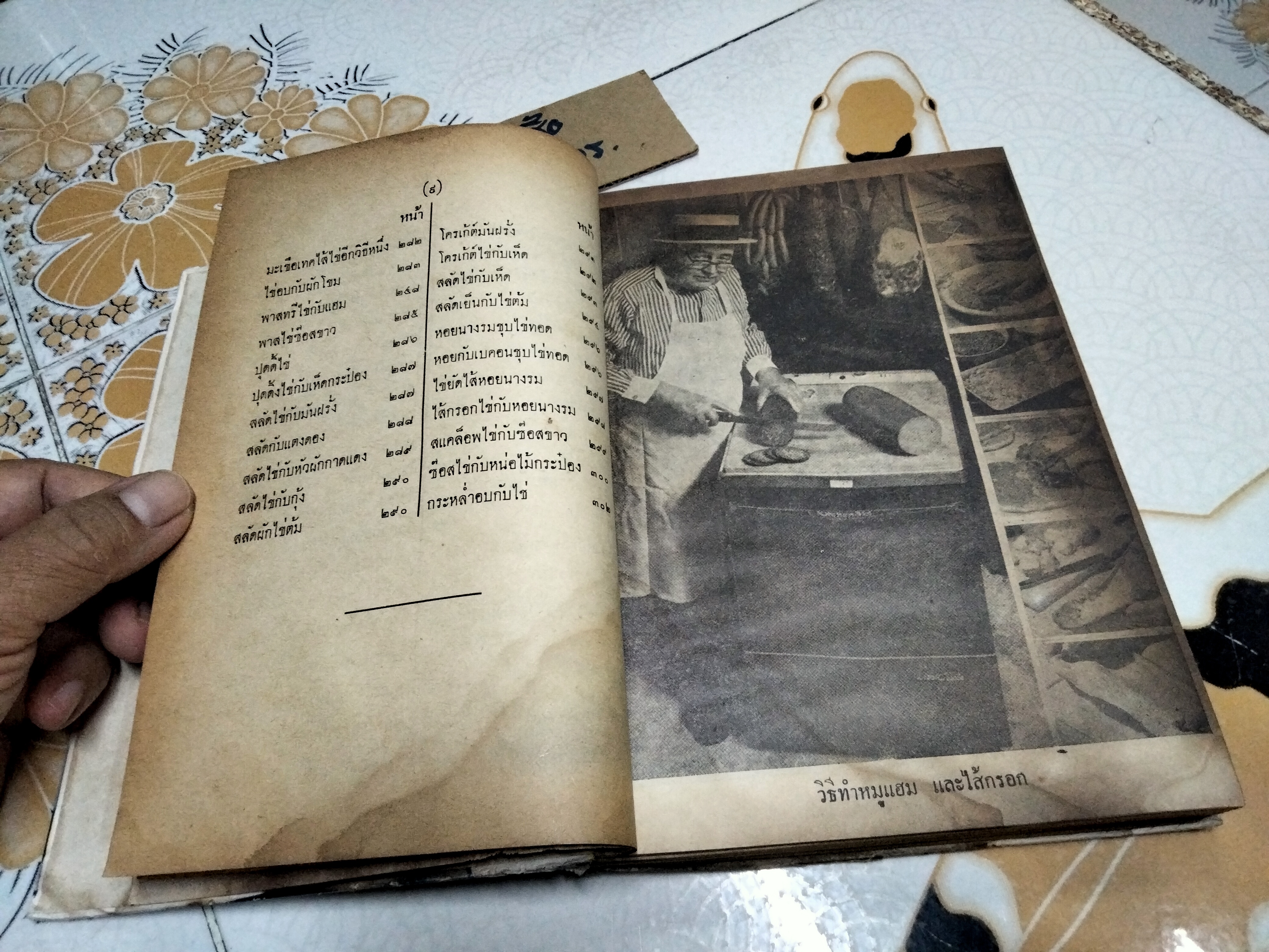 วิธีทำของหวาน 607 ชนิด (ไทย จีน ฝรั่ง) โดย จริยา สนมในวัง ศ.ชาญมาตรา ** หนังสือมีคราบน้ำ (ตามรูป) **สินค้าหมด**