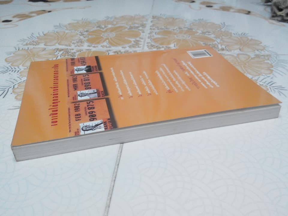 แฟรงก์ อบาเนล ยอดนักตุ๋น (Catch Me If You Can) Frank W. Abagnale , โรจนา นาเจริญ แปล **สินค้าหมด**