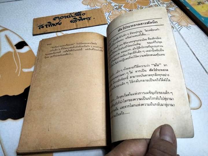 สัตว์ประหลาดสารพัดนึก (Five Children and It) อี.เนสบิท (E.Nesbit) เขียน / สุธัชริน แปล วรรณกรรมเยาวชน ทวพ. **สินค้าหมด**